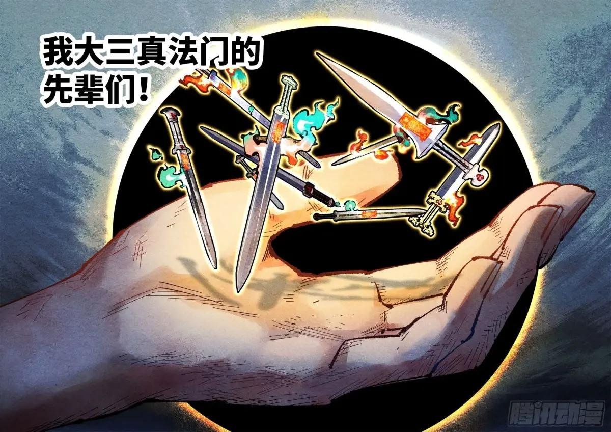 第一百三十三回：日月先辈 上