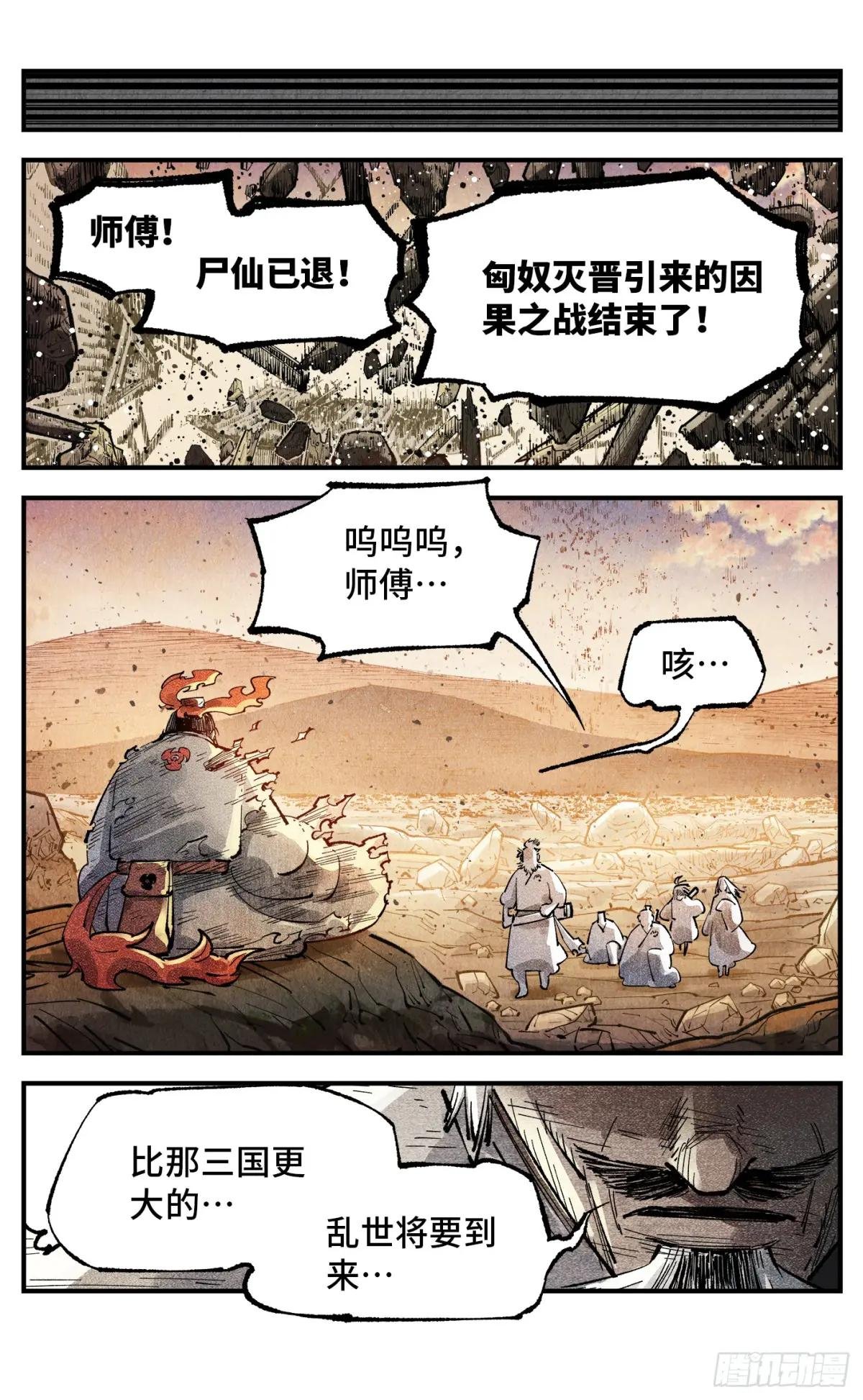 第一百三十三回：日月先辈 上