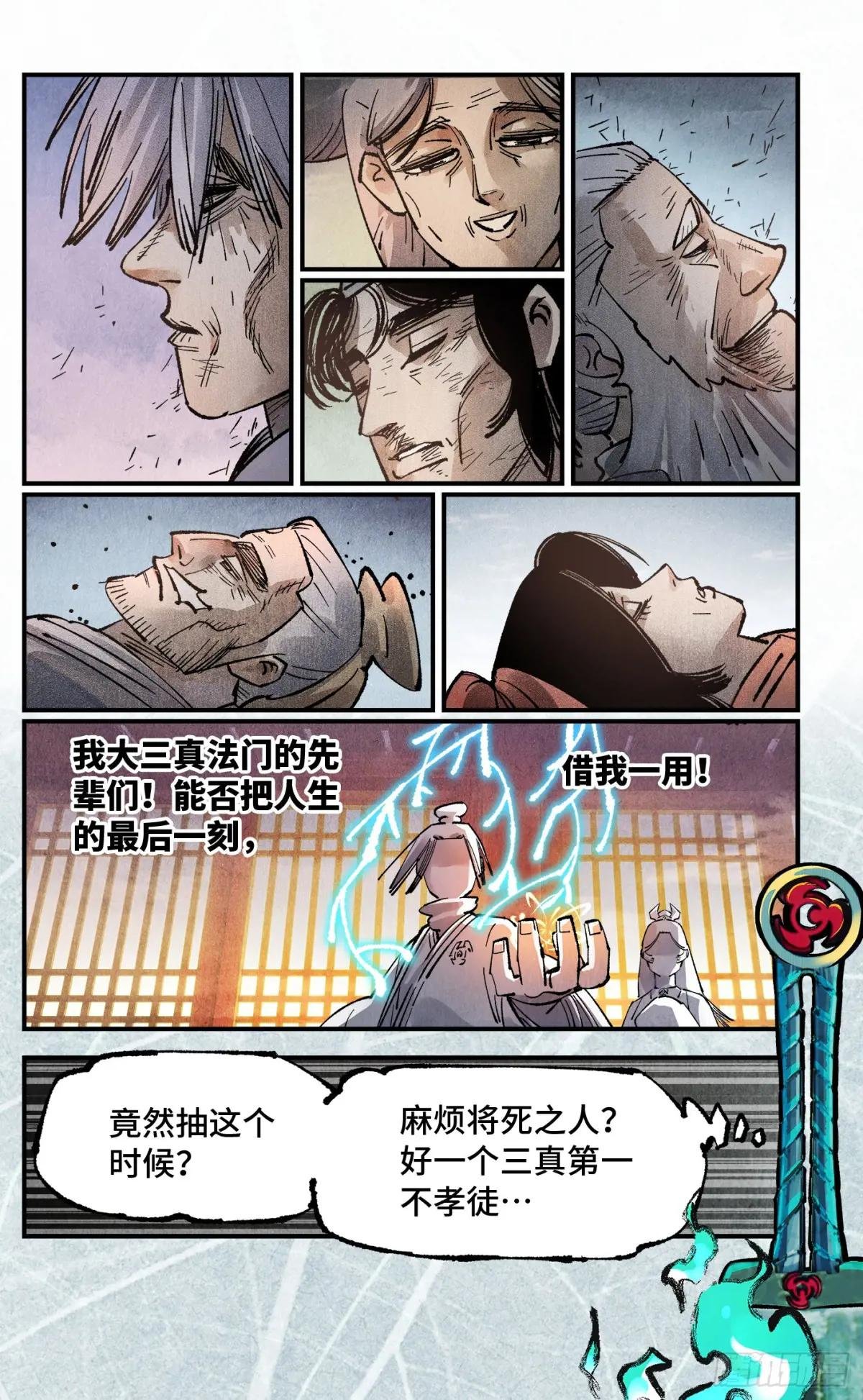 第一百三十三回：日月先辈 上