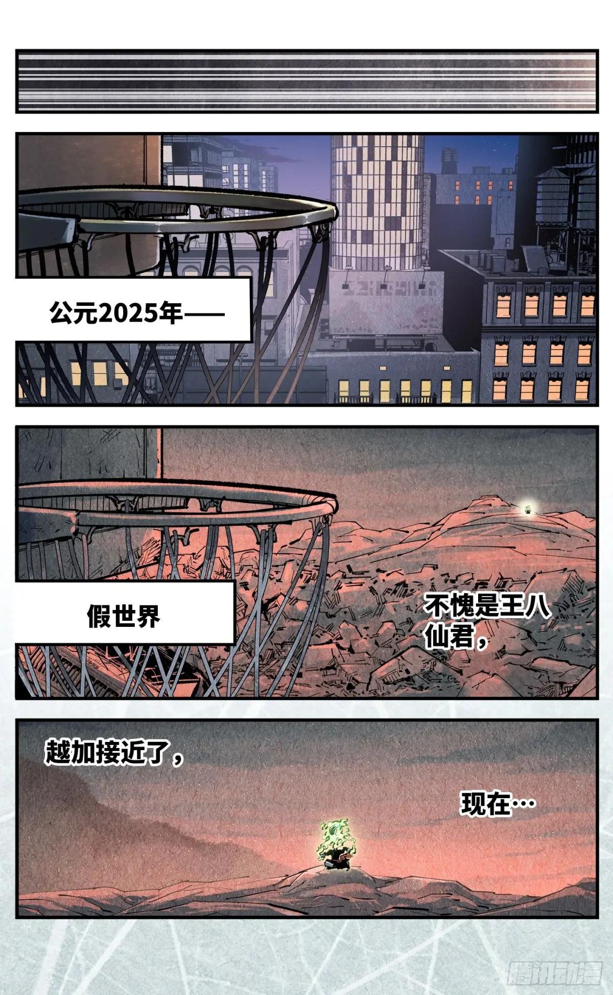 第一百三十三回：日月先辈 上