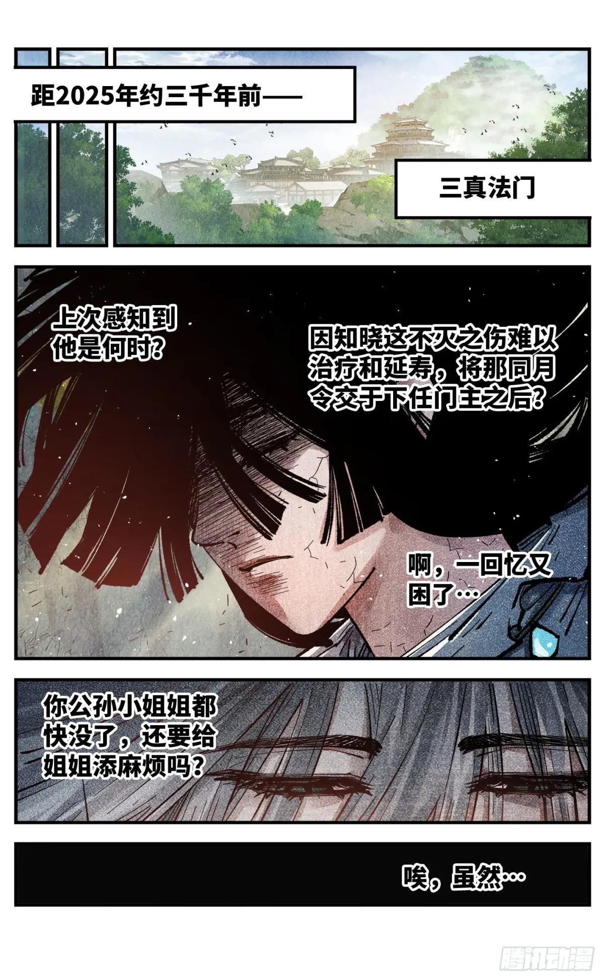 第一百三十三回：日月先辈 下
