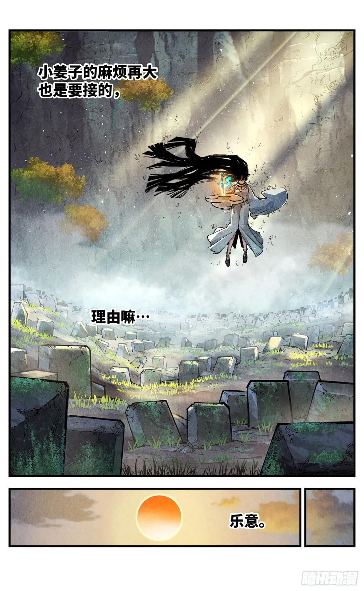 第一百三十三回：日月先辈 下