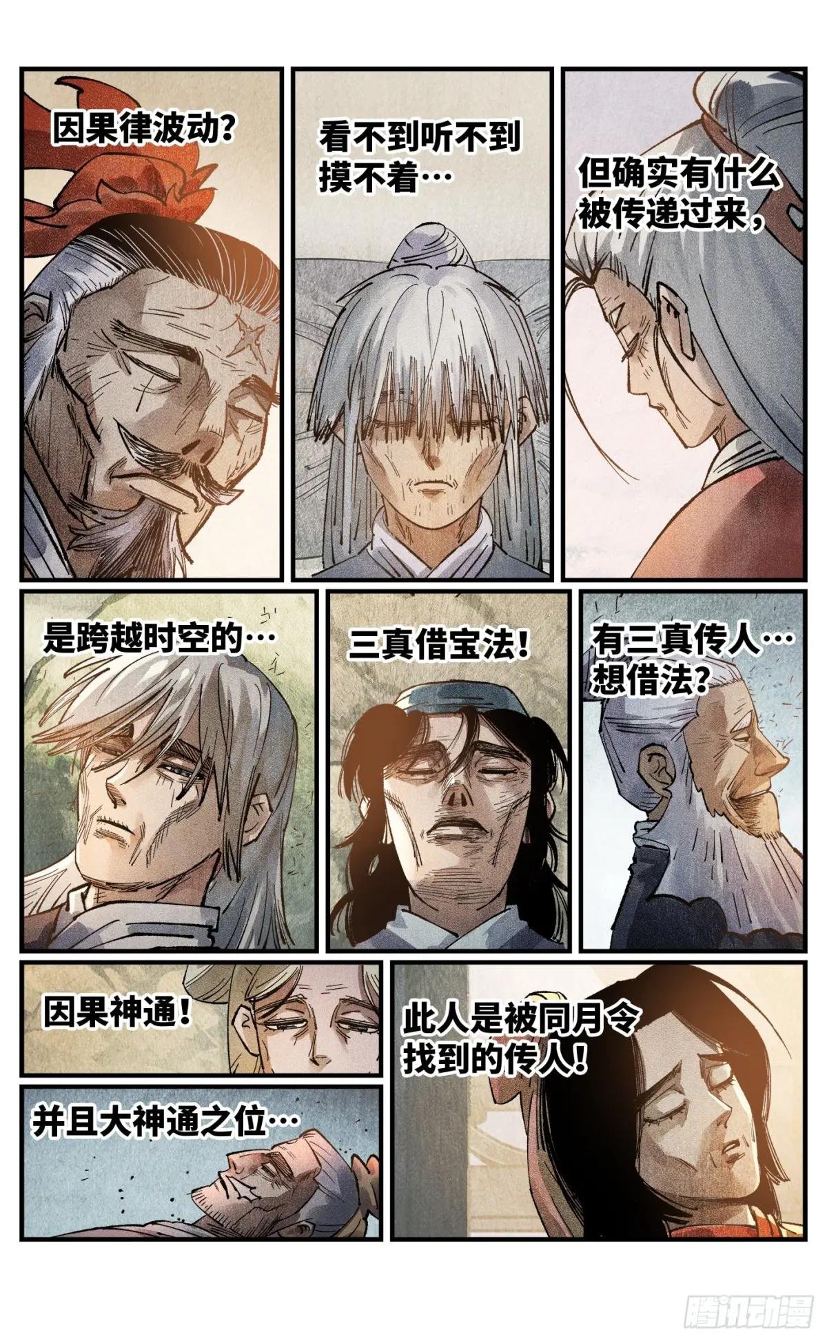 第一百三十三回：日月先辈 下