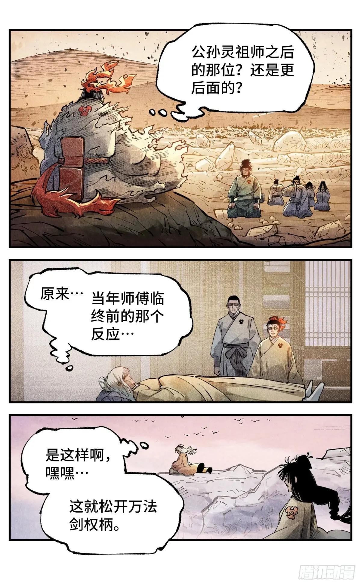 第一百三十三回：日月先辈 下
