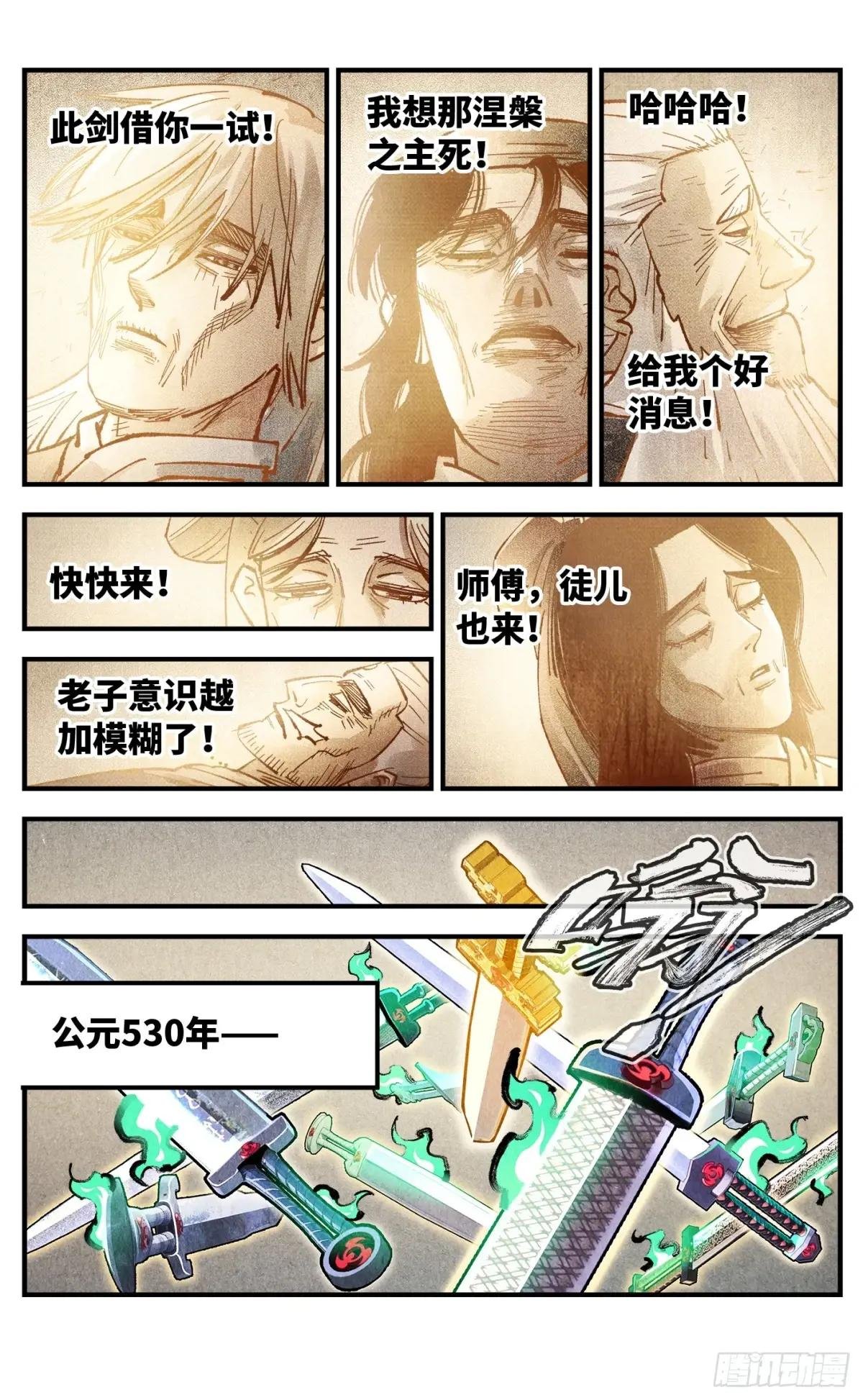 第一百三十三回：日月先辈 下