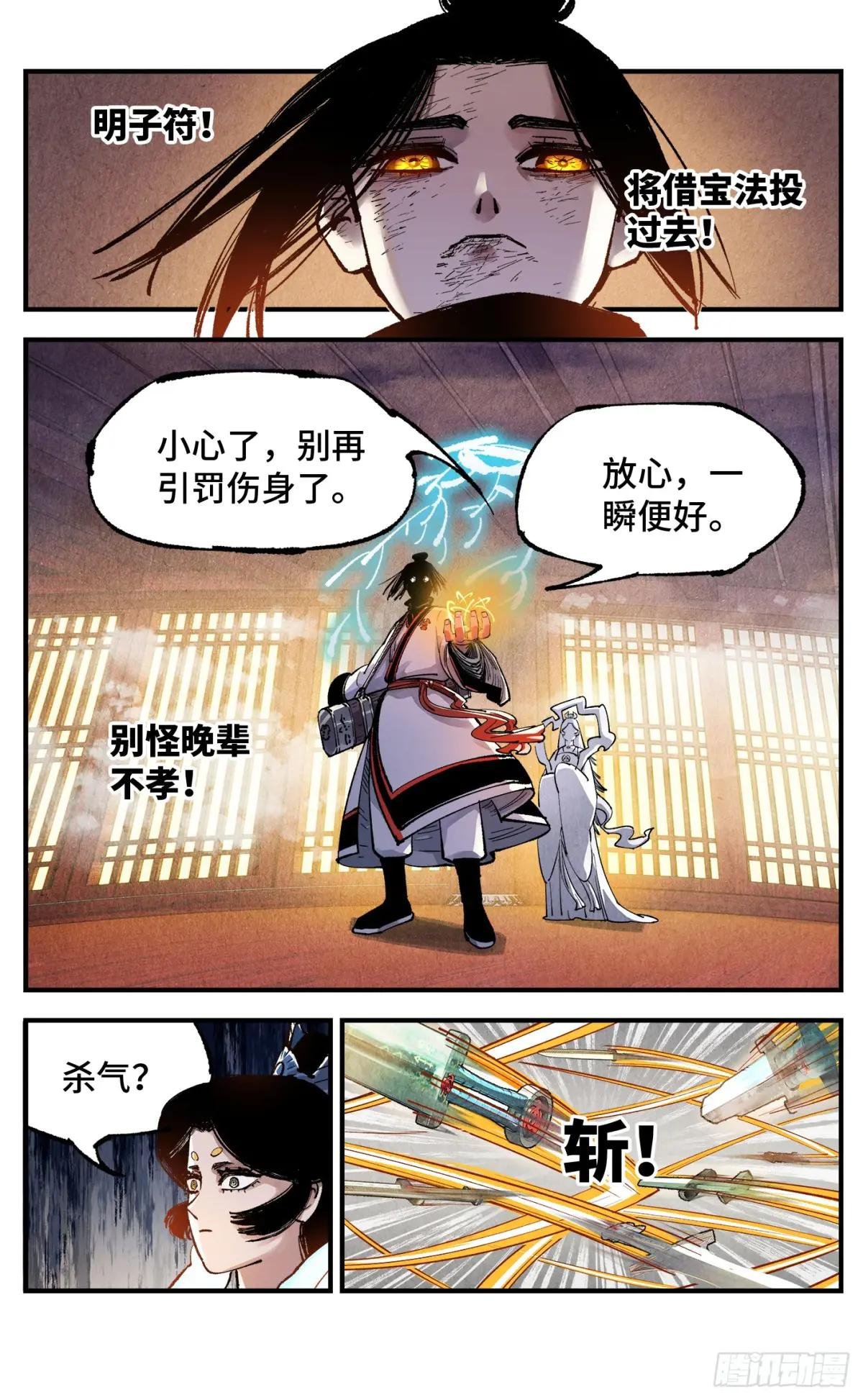第一百三十三回：日月先辈 下