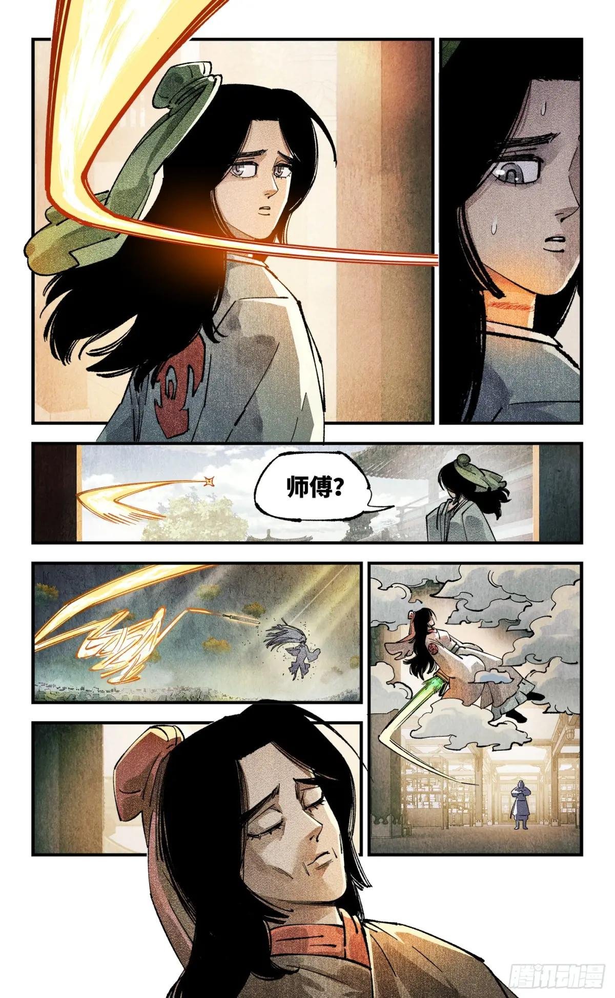 第一百三十三回：日月先辈 下