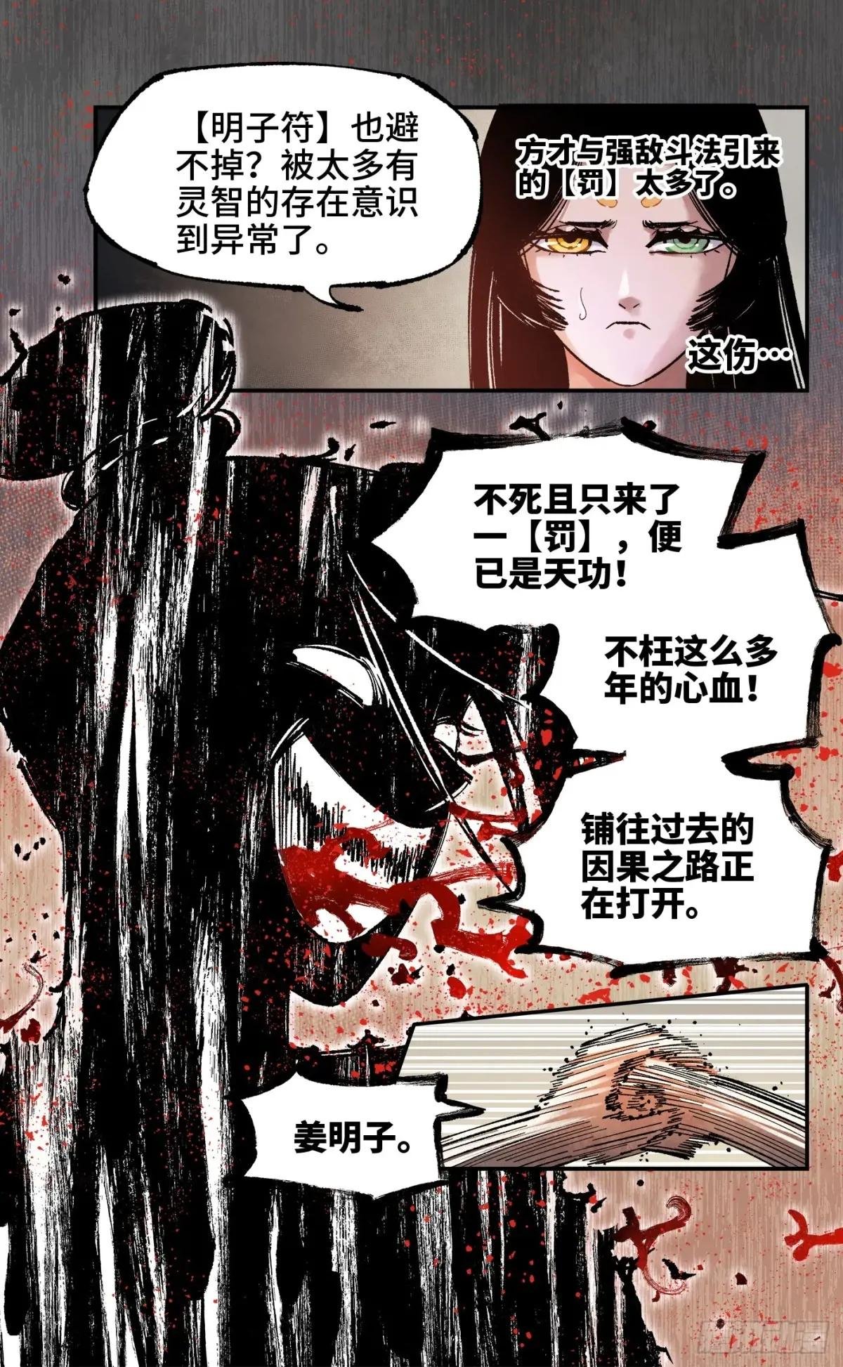 第一百三十三回：日月先辈 下