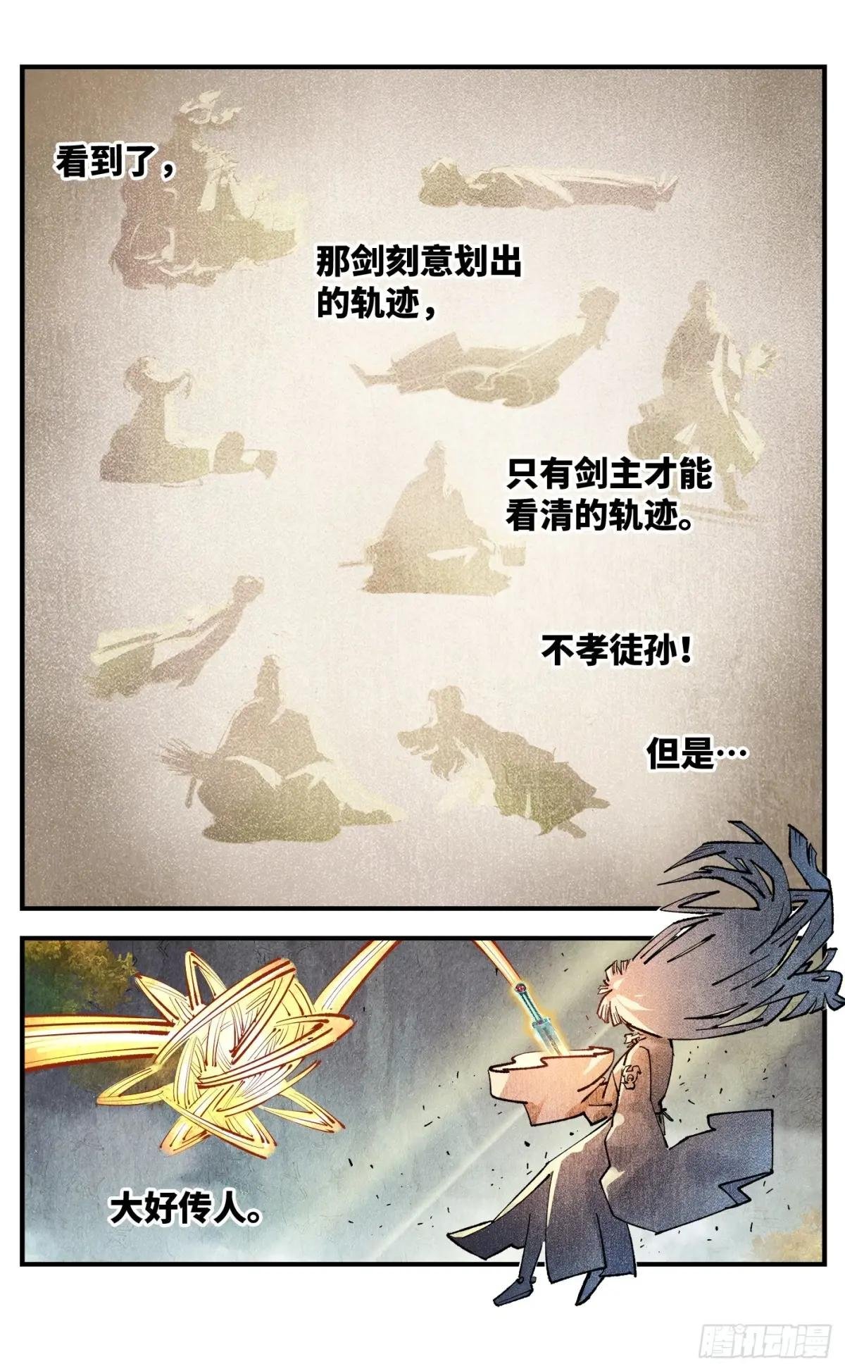 第一百三十三回：日月先辈 下