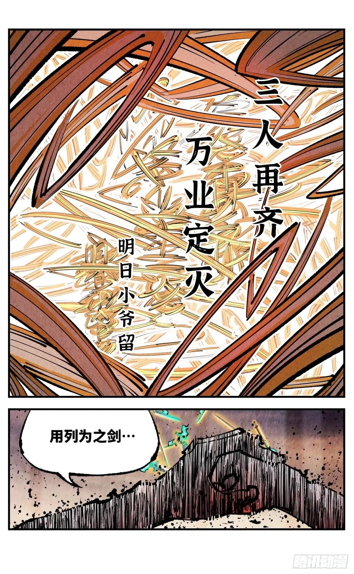 第一百三十三回：日月先辈 下