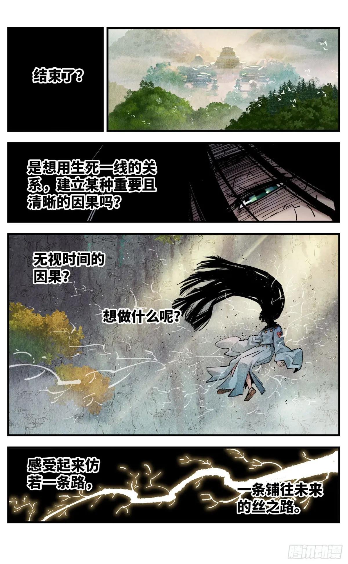 第一百三十三回：日月先辈 下