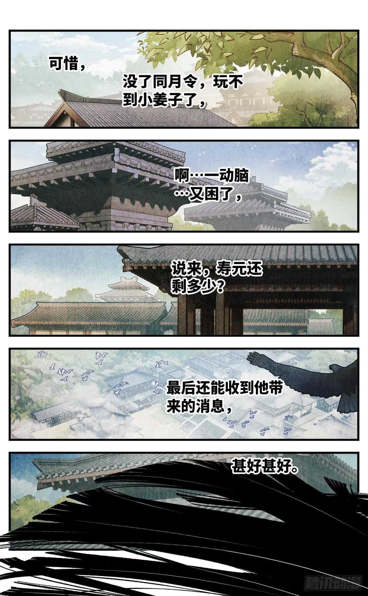 第一百三十三回：日月先辈 下