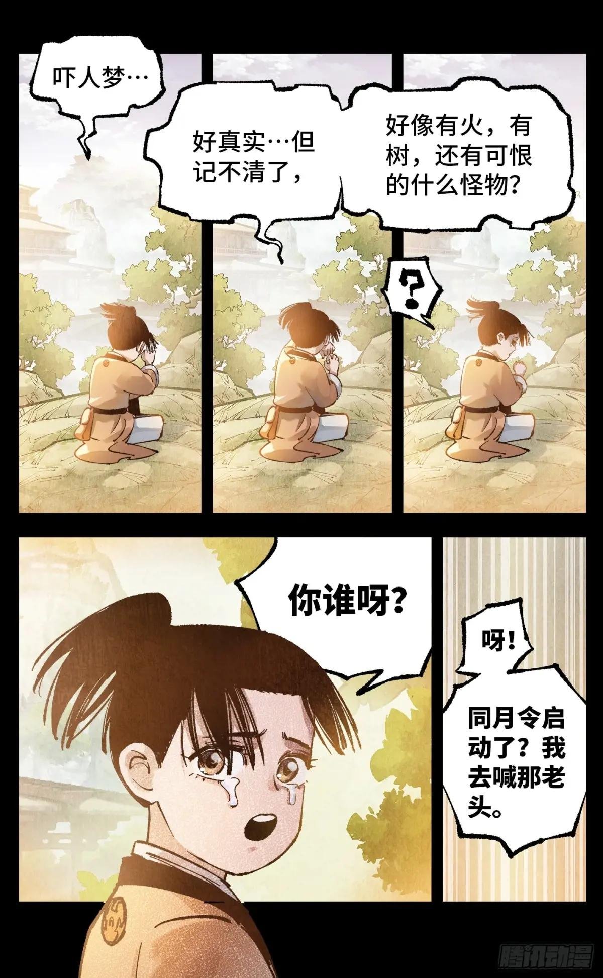 第一百三十三回：日月先辈 下