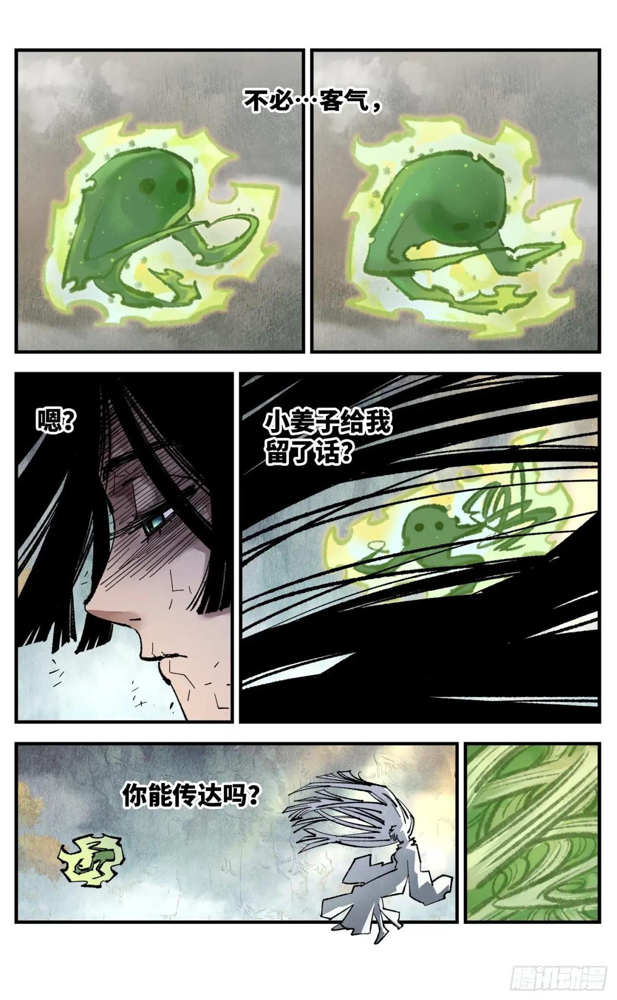 第一百三十三回：日月先辈 下