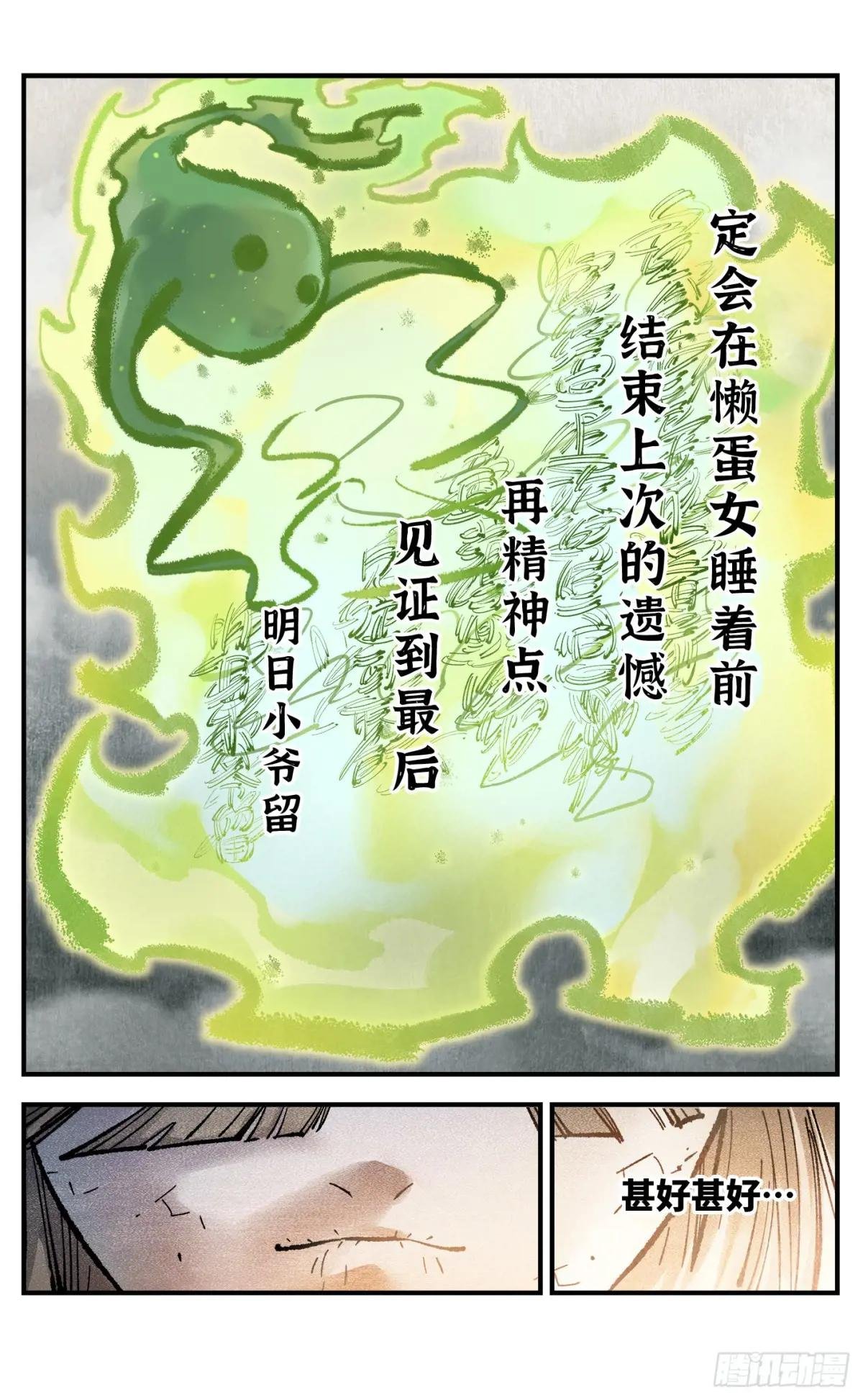 第一百三十三回：日月先辈 下