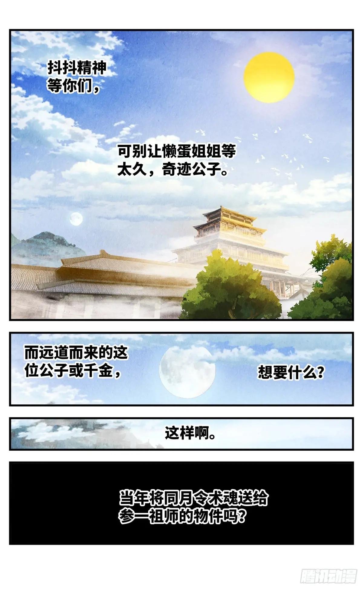 第一百三十三回：日月先辈 下
