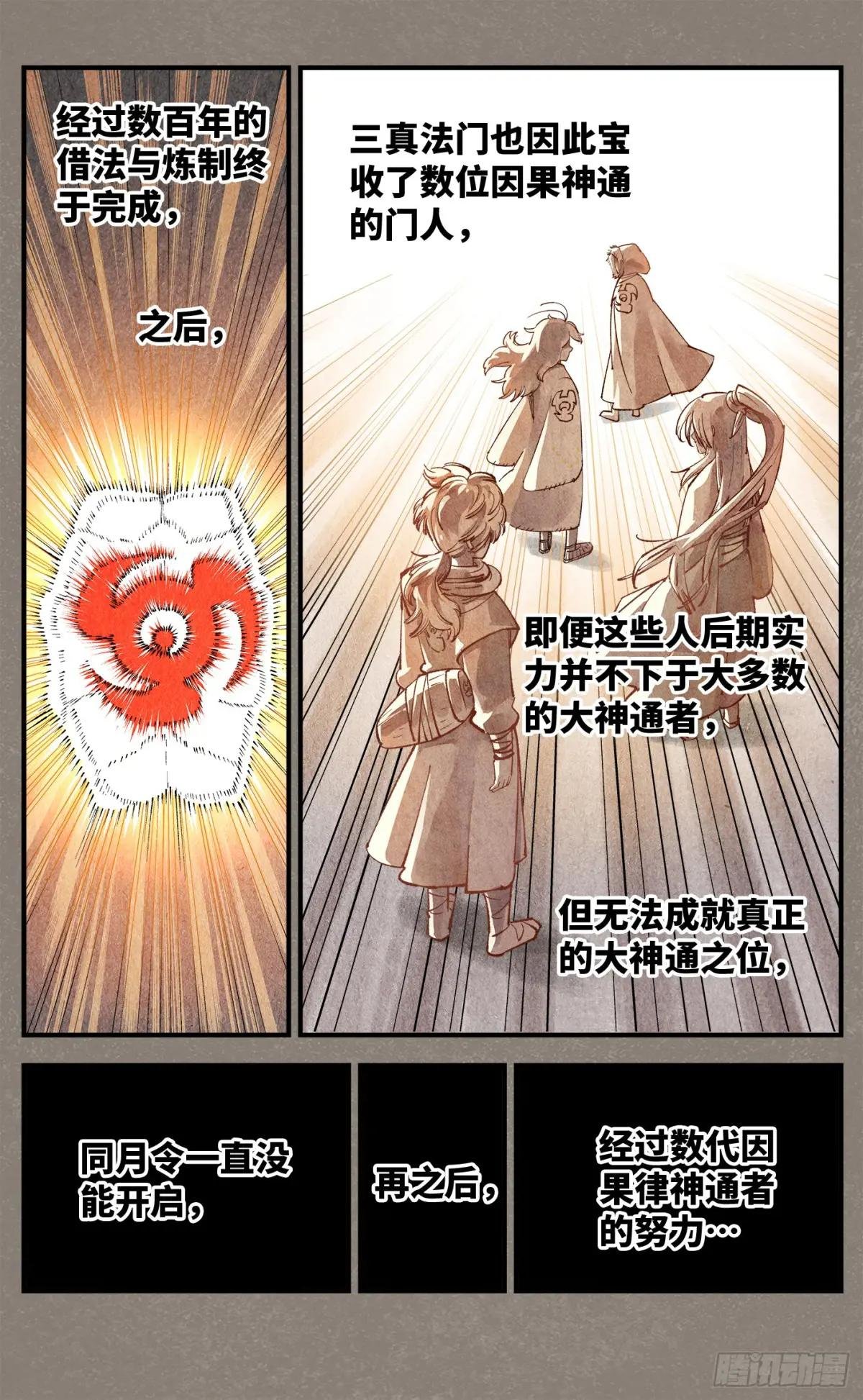 第一百三十四回：日月同月