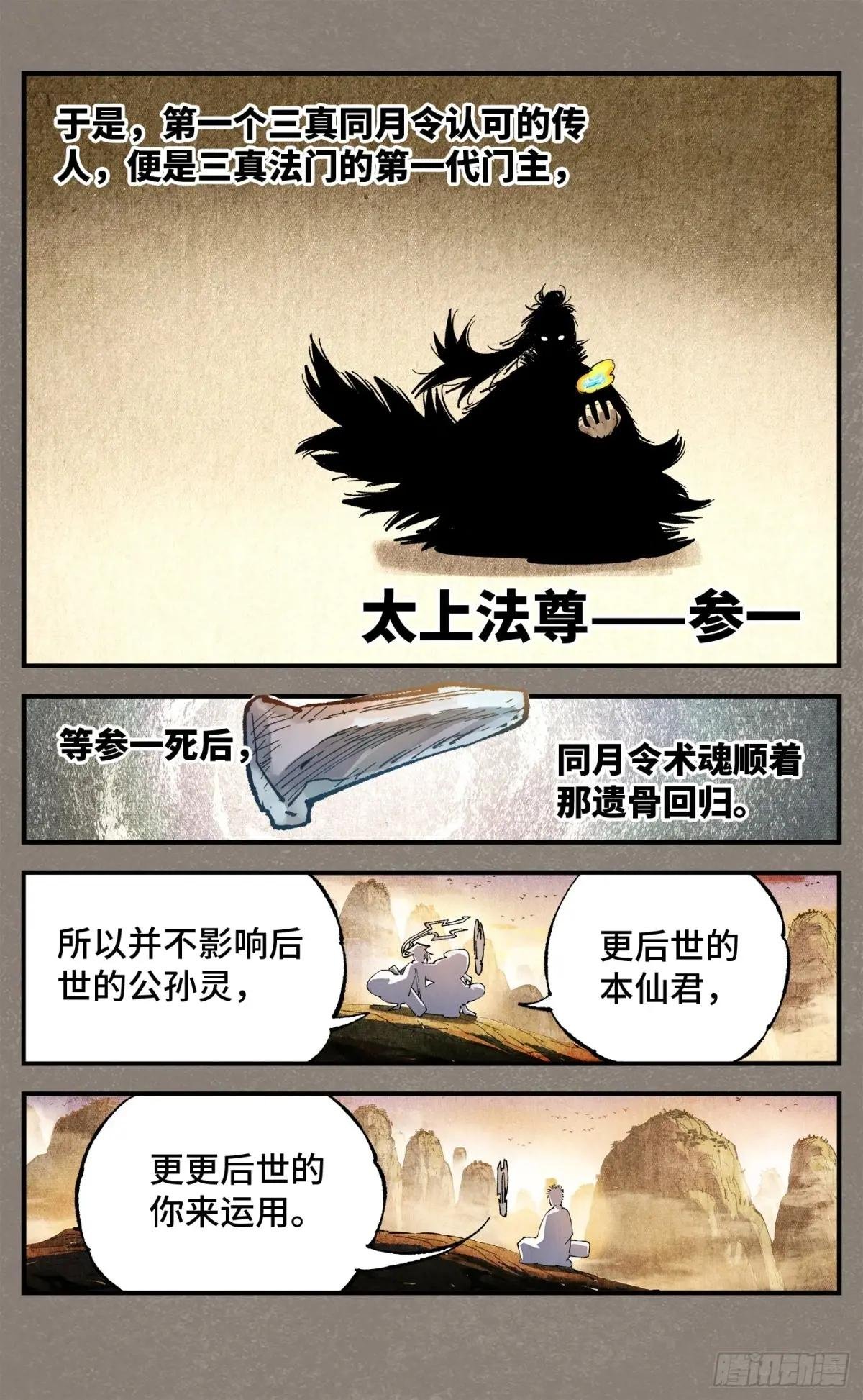 第一百三十四回：日月同月