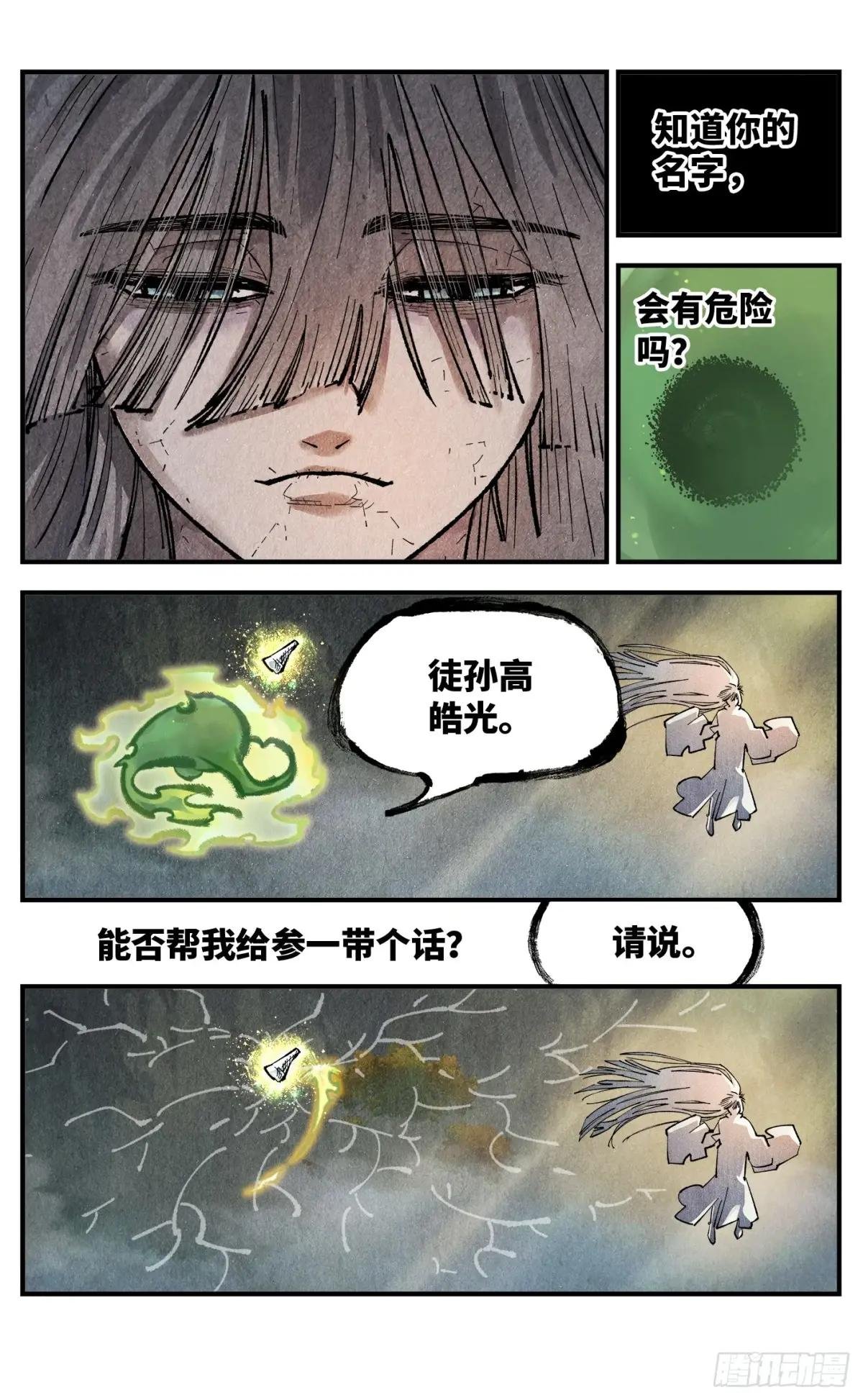 第一百三十四回：日月同月