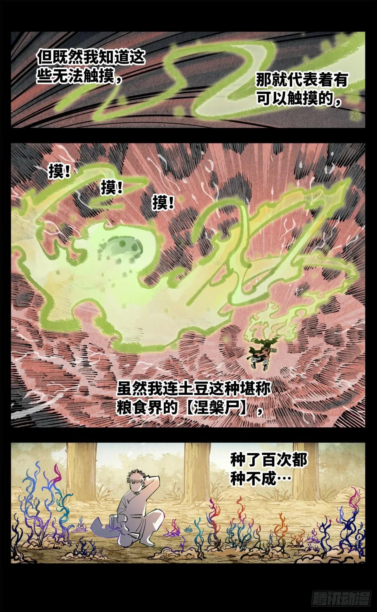 第一百三十五回：日月游事