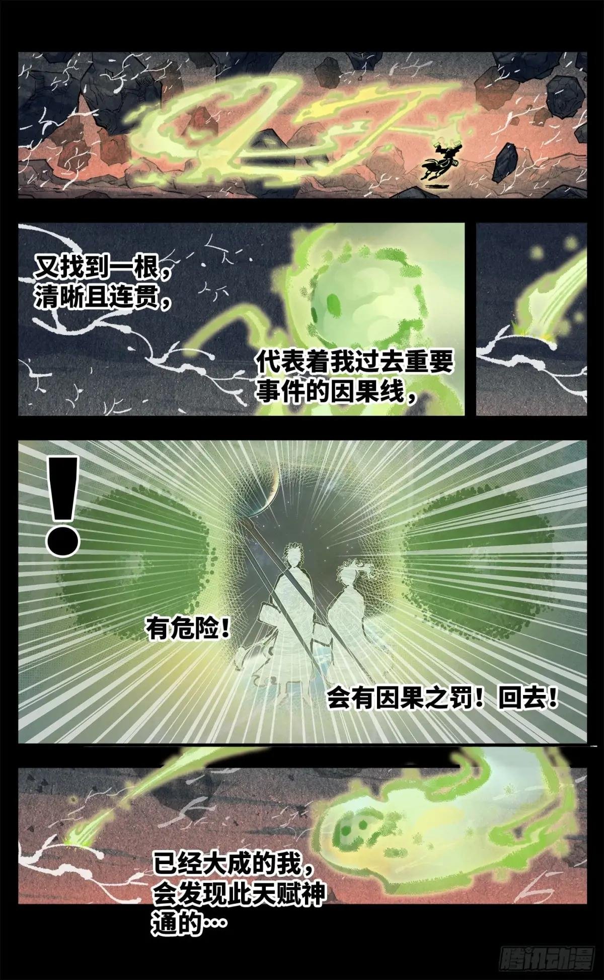 第一百三十五回：日月游事