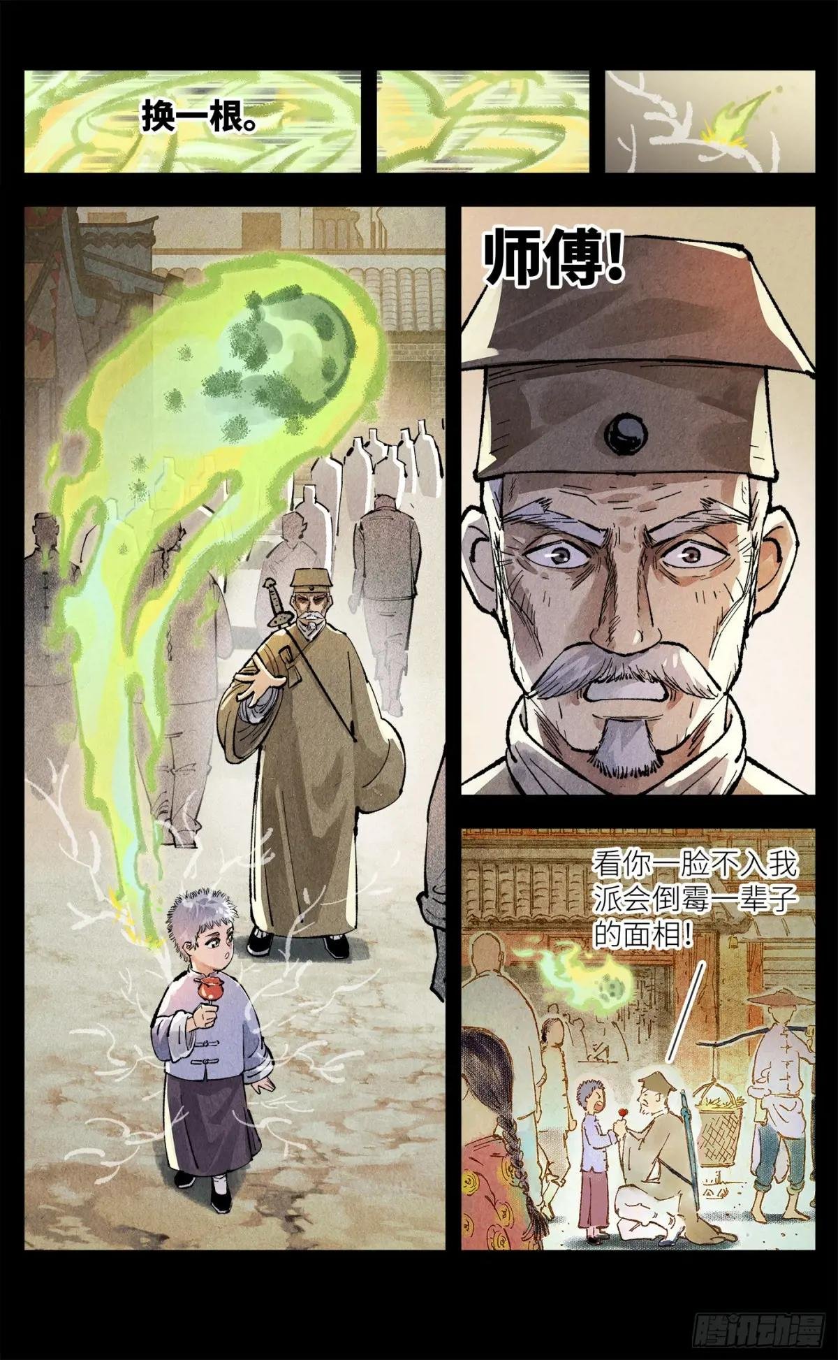 第一百三十五回：日月游事