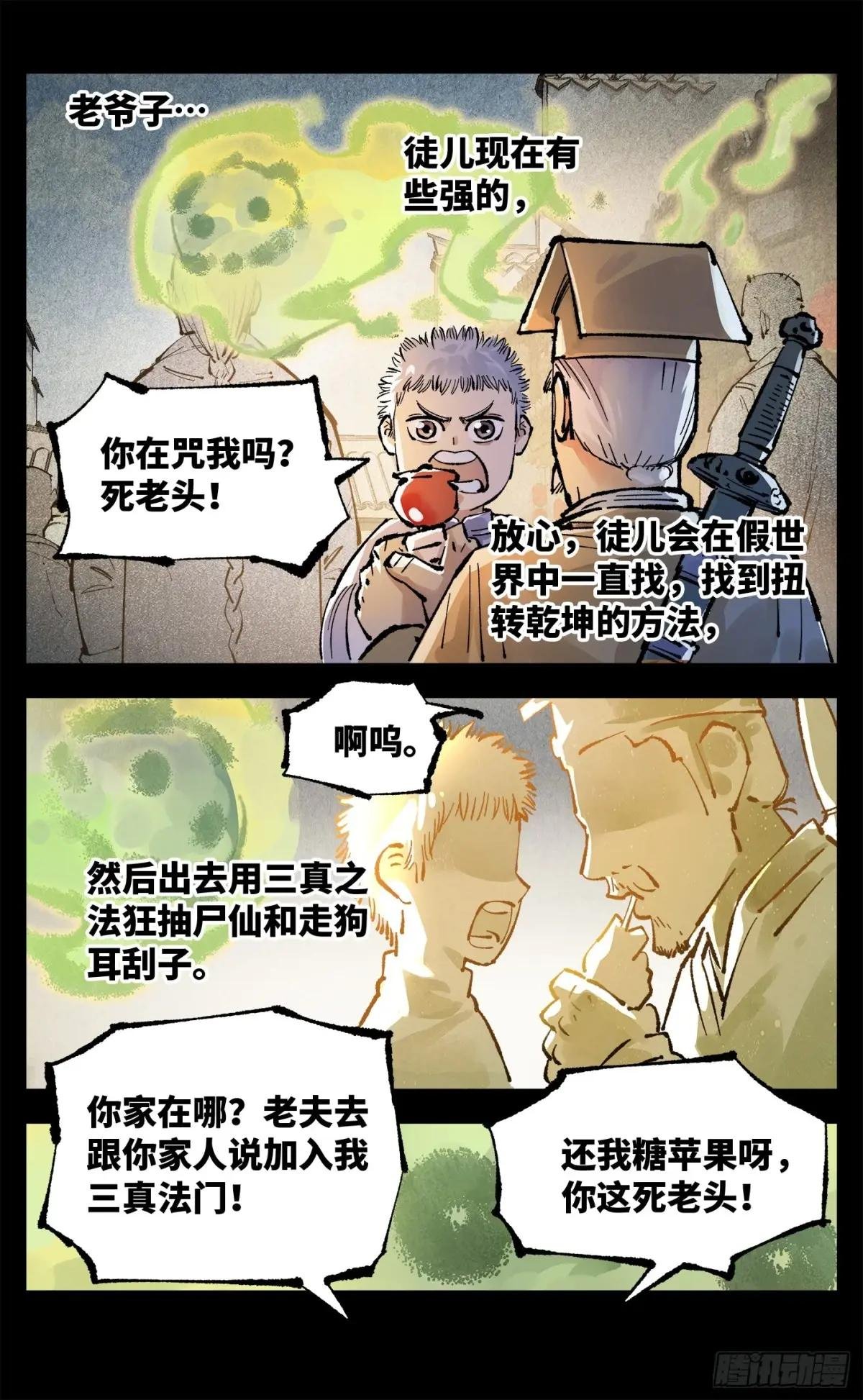 第一百三十五回：日月游事