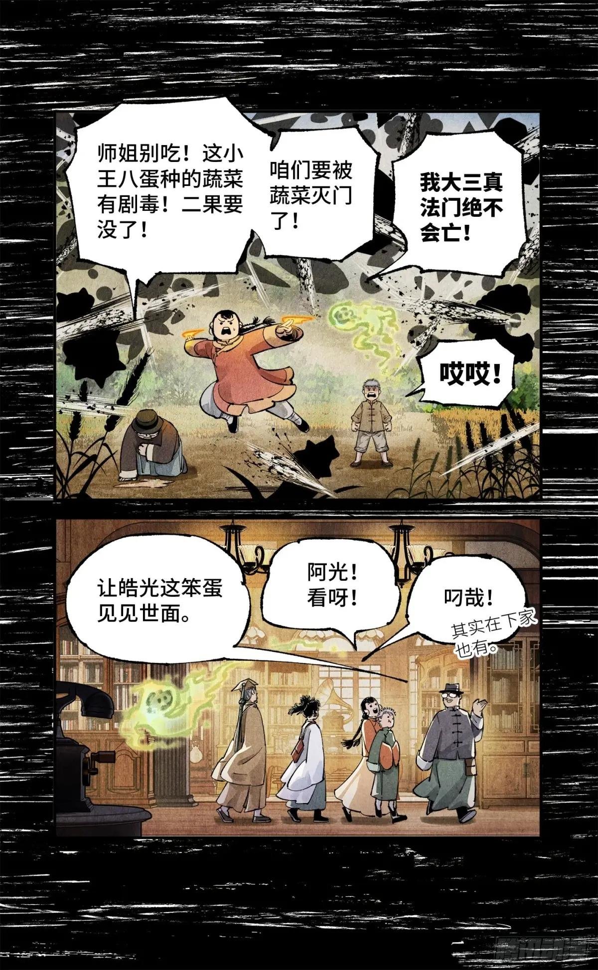 第一百三十五回：日月游事