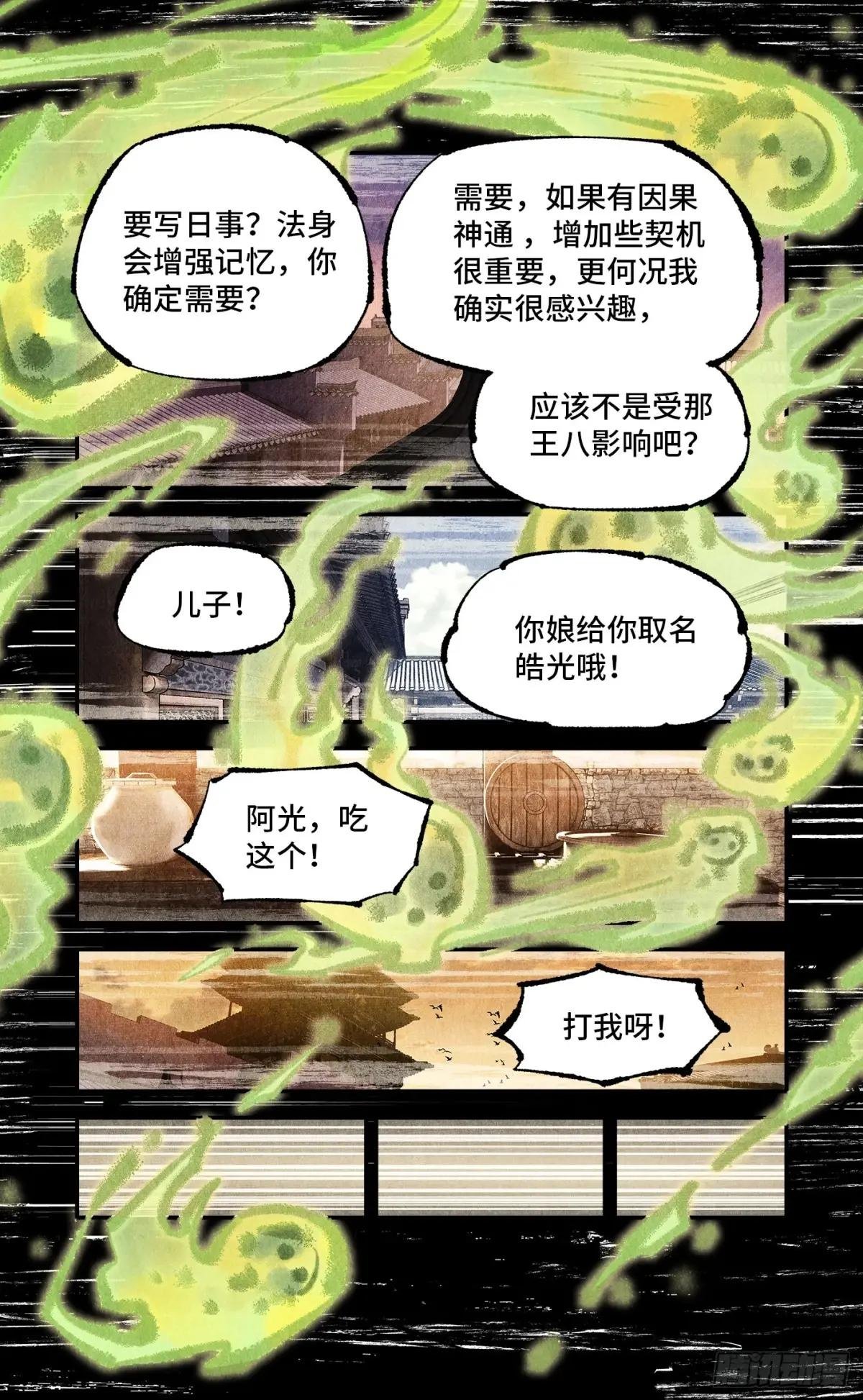 第一百三十五回：日月游事