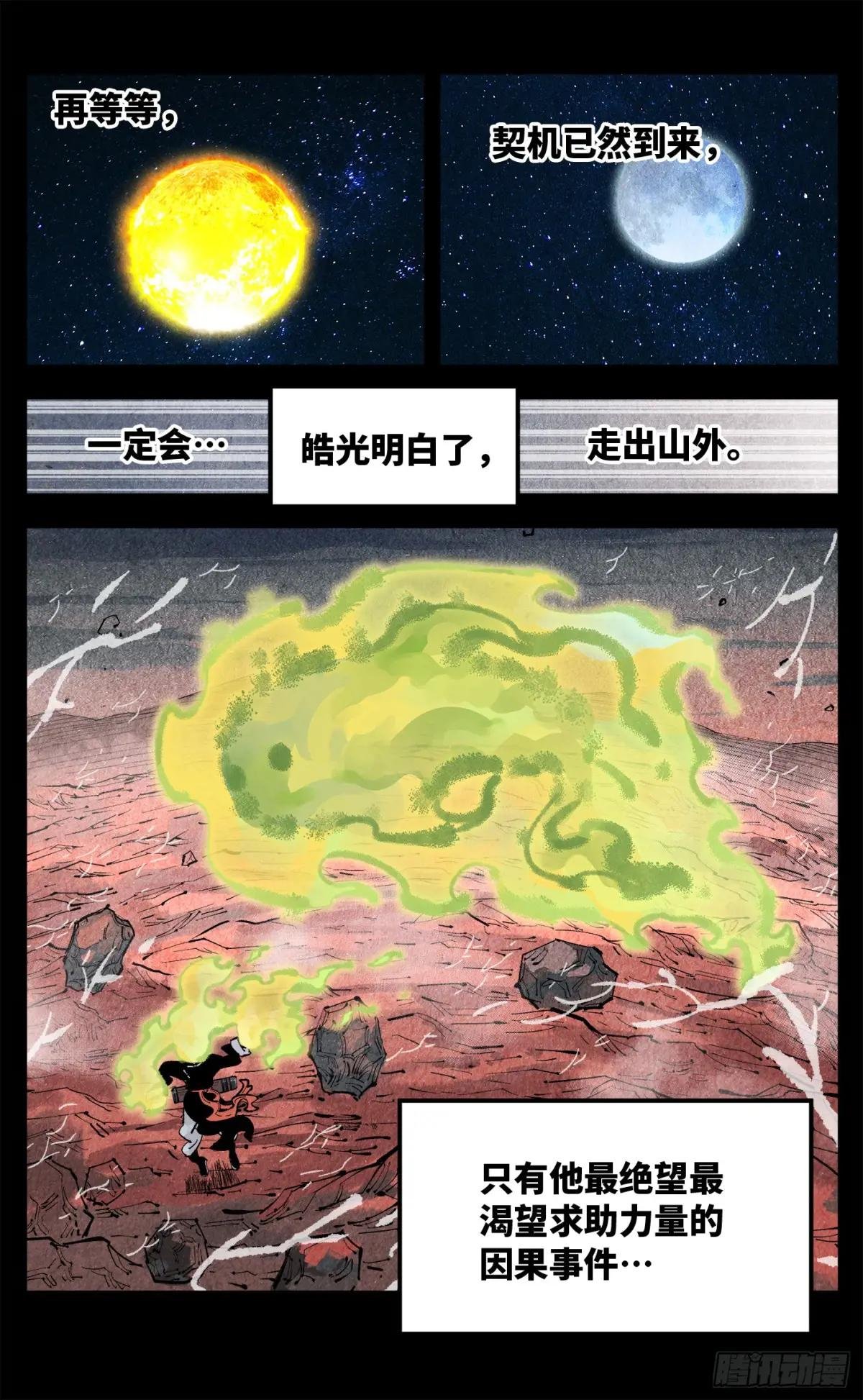 第一百三十五回：日月游事