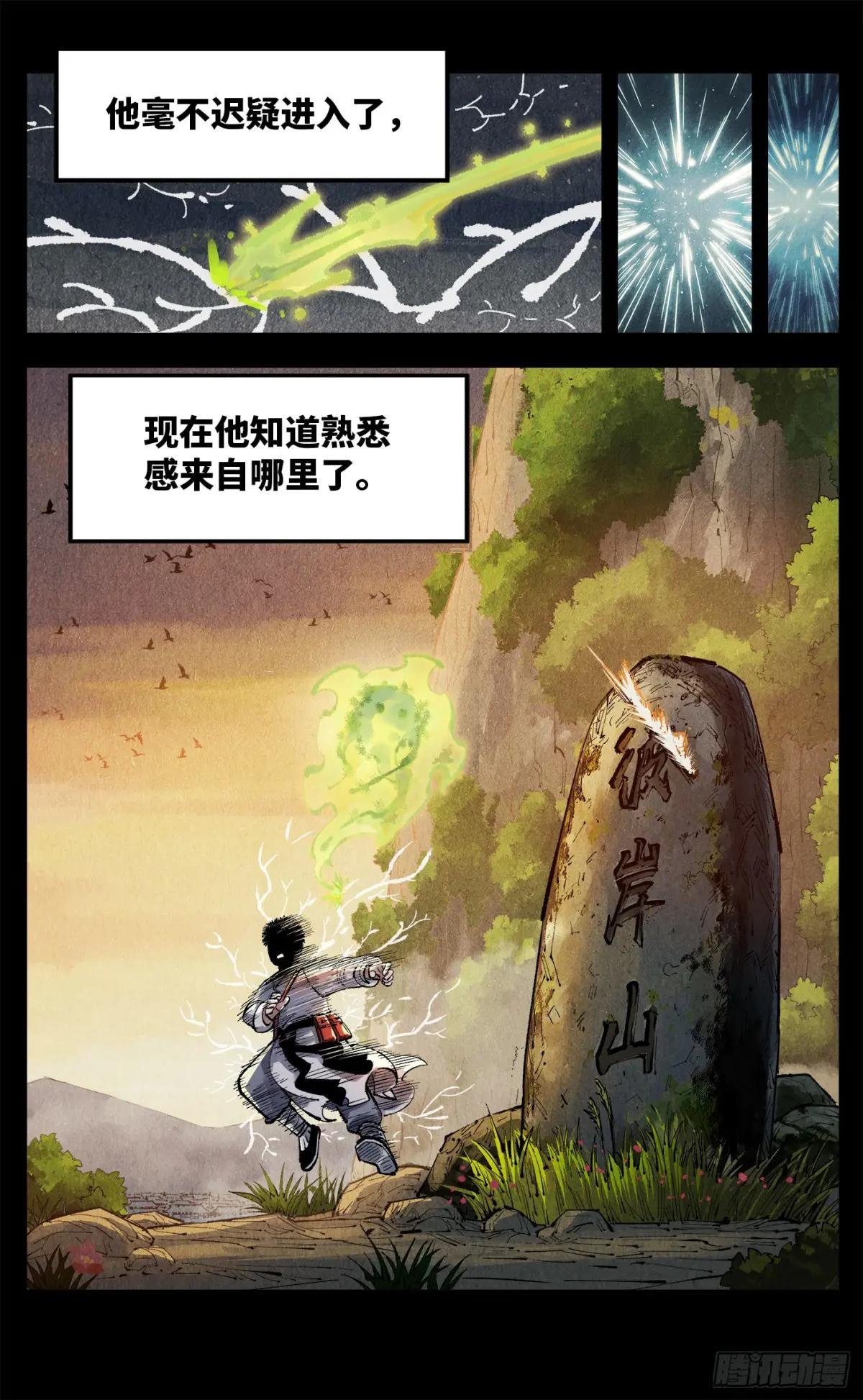 第一百三十五回：日月游事 下