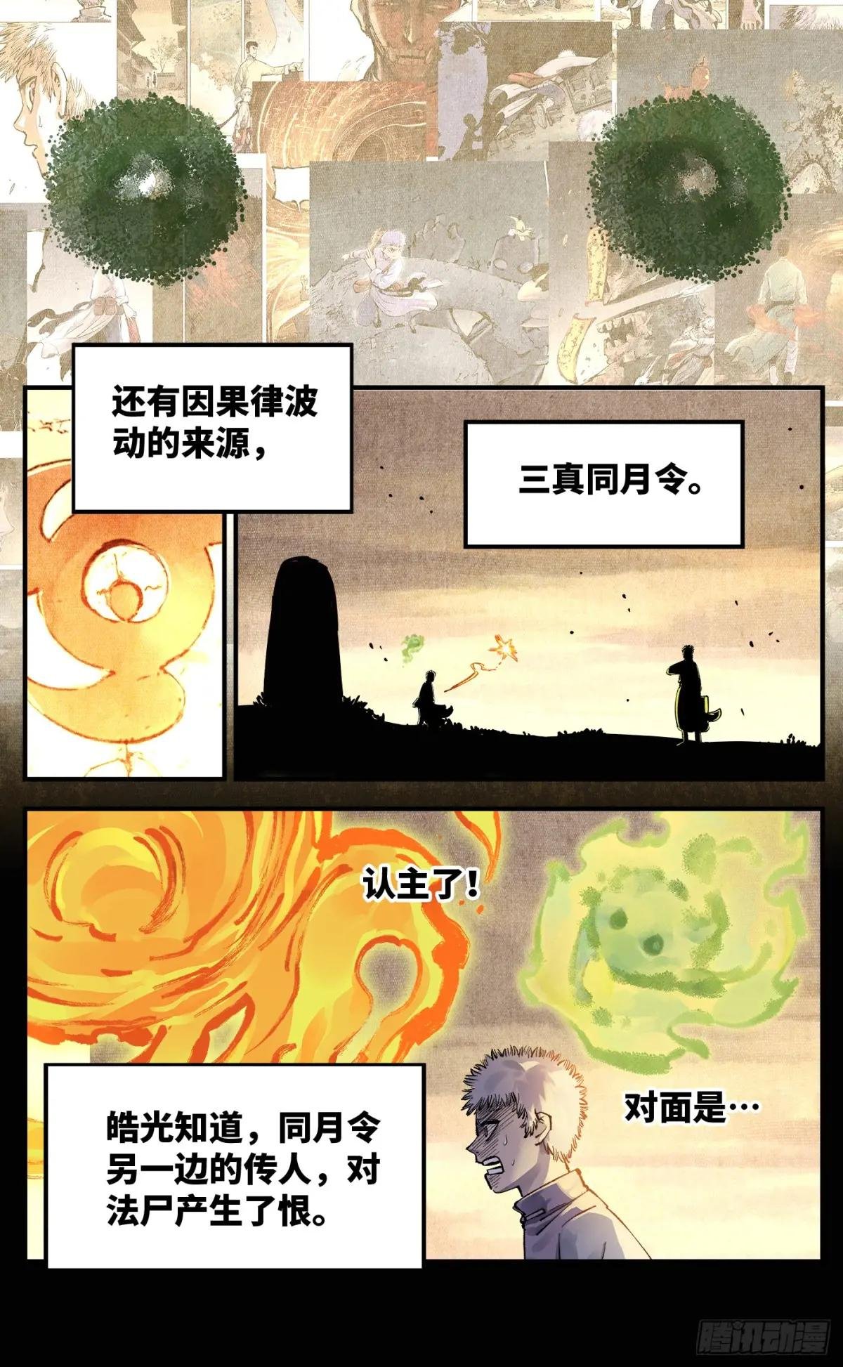 第一百三十五回：日月游事 下