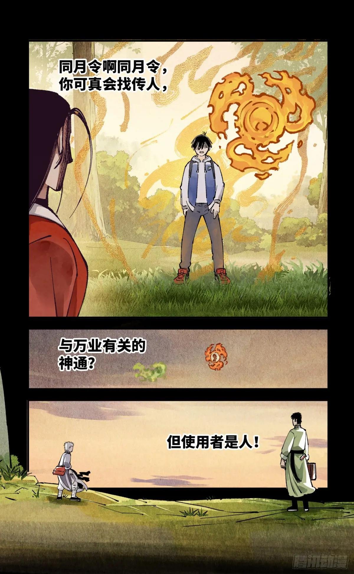 第一百三十五回：日月游事 下