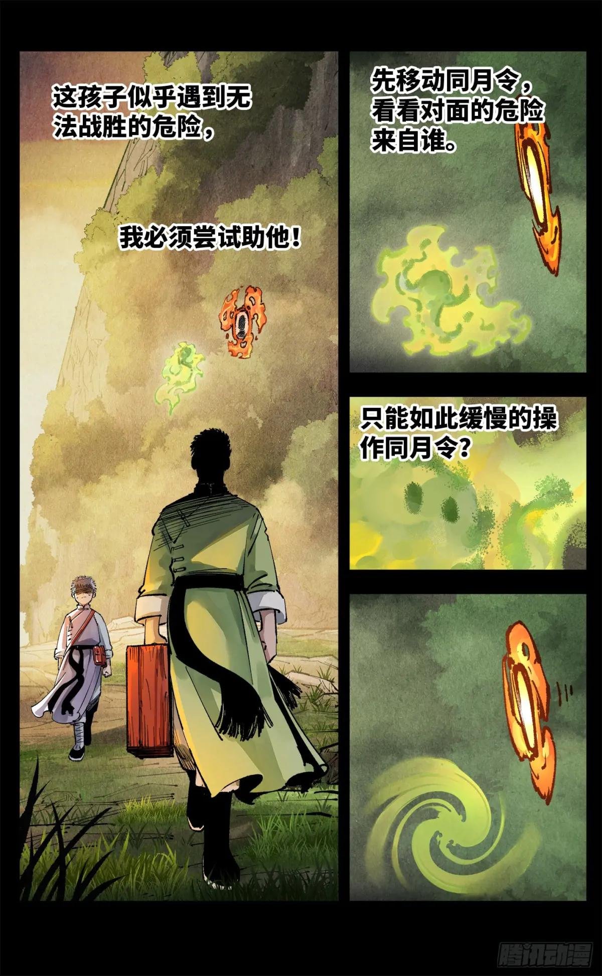 第一百三十五回：日月游事 下