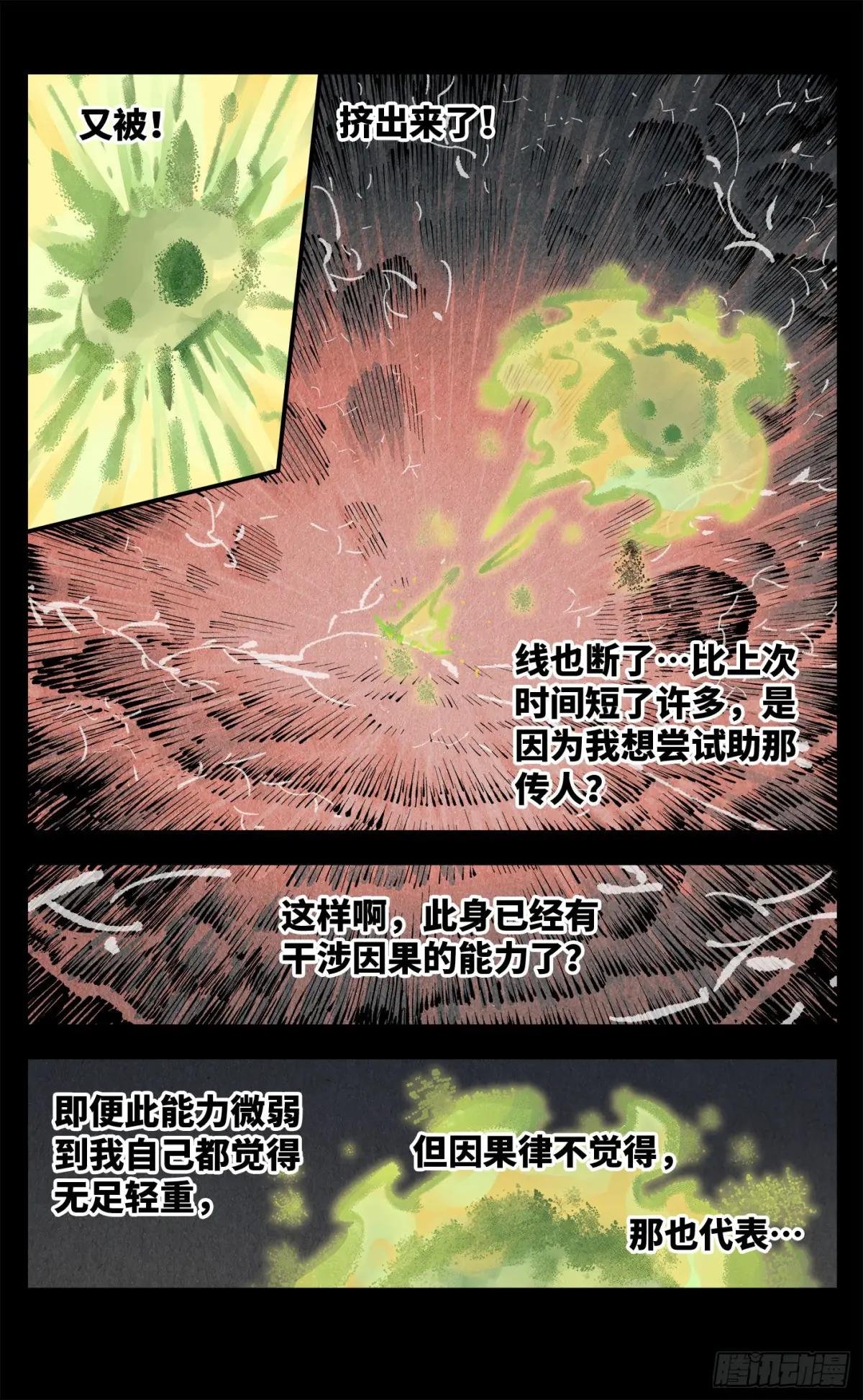 第一百三十五回：日月游事 下