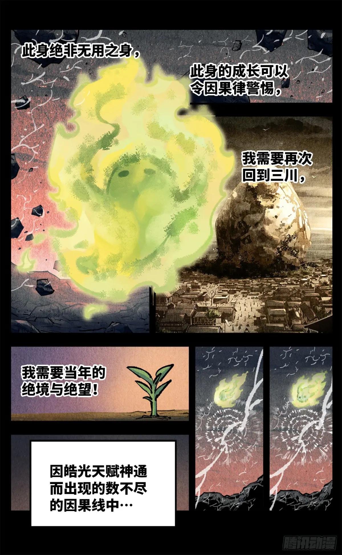 第一百三十五回：日月游事 下