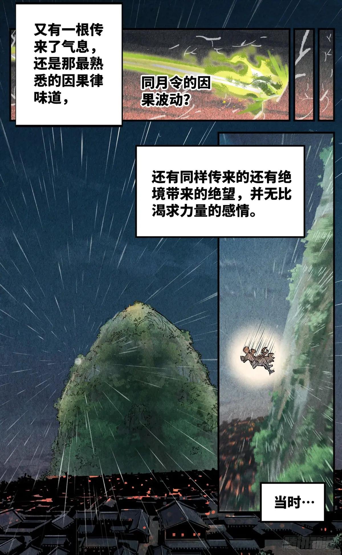 第一百三十五回：日月游事 下