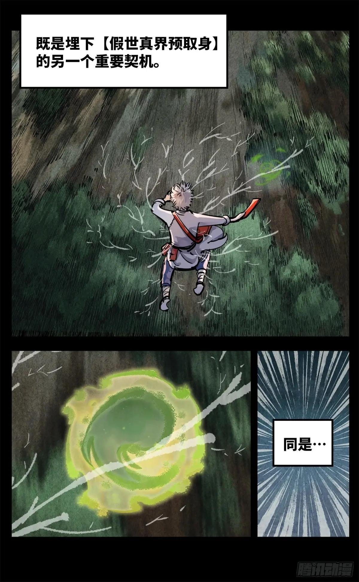 第一百三十五回：日月游事 下