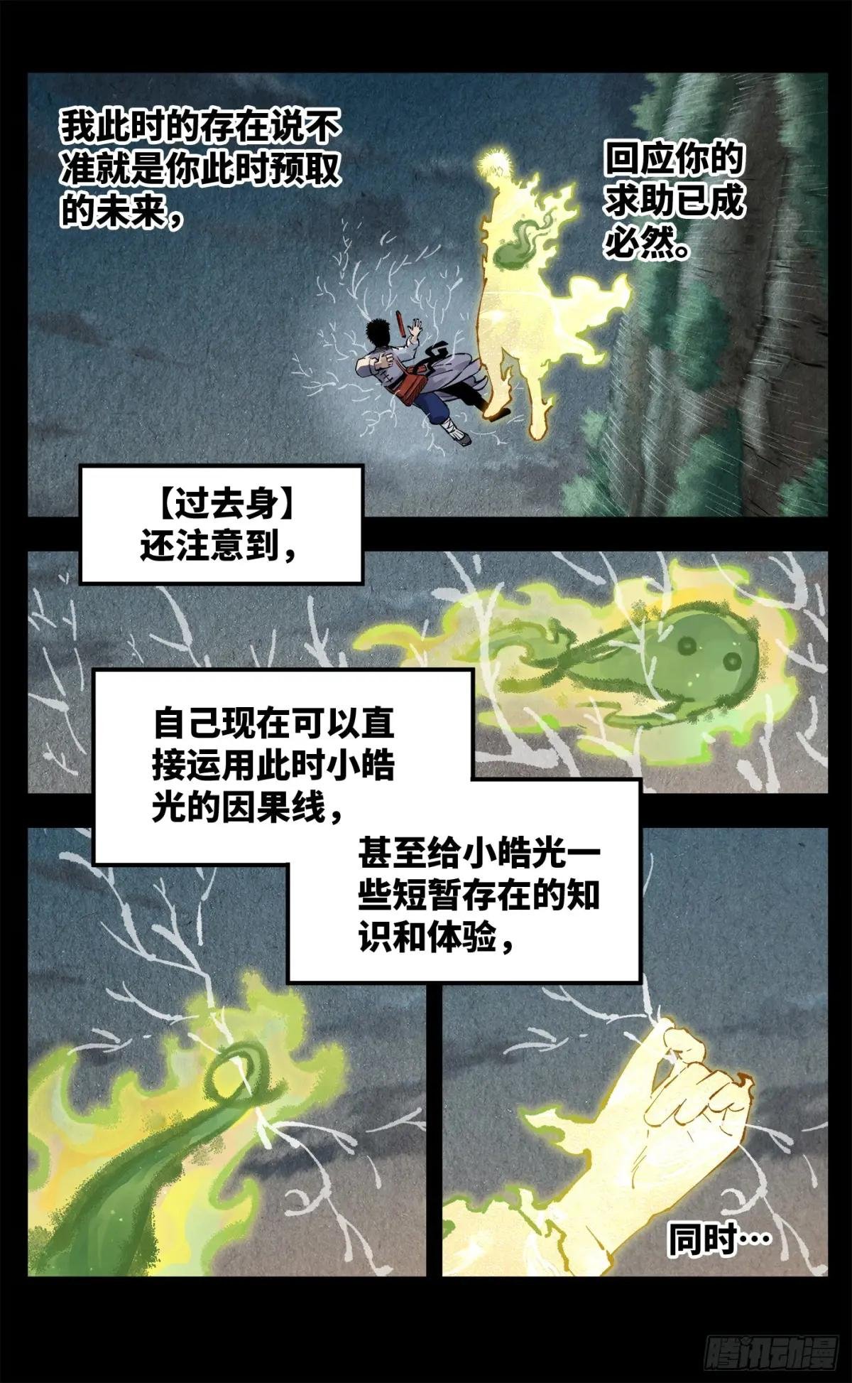 第一百三十五回：日月游事 下