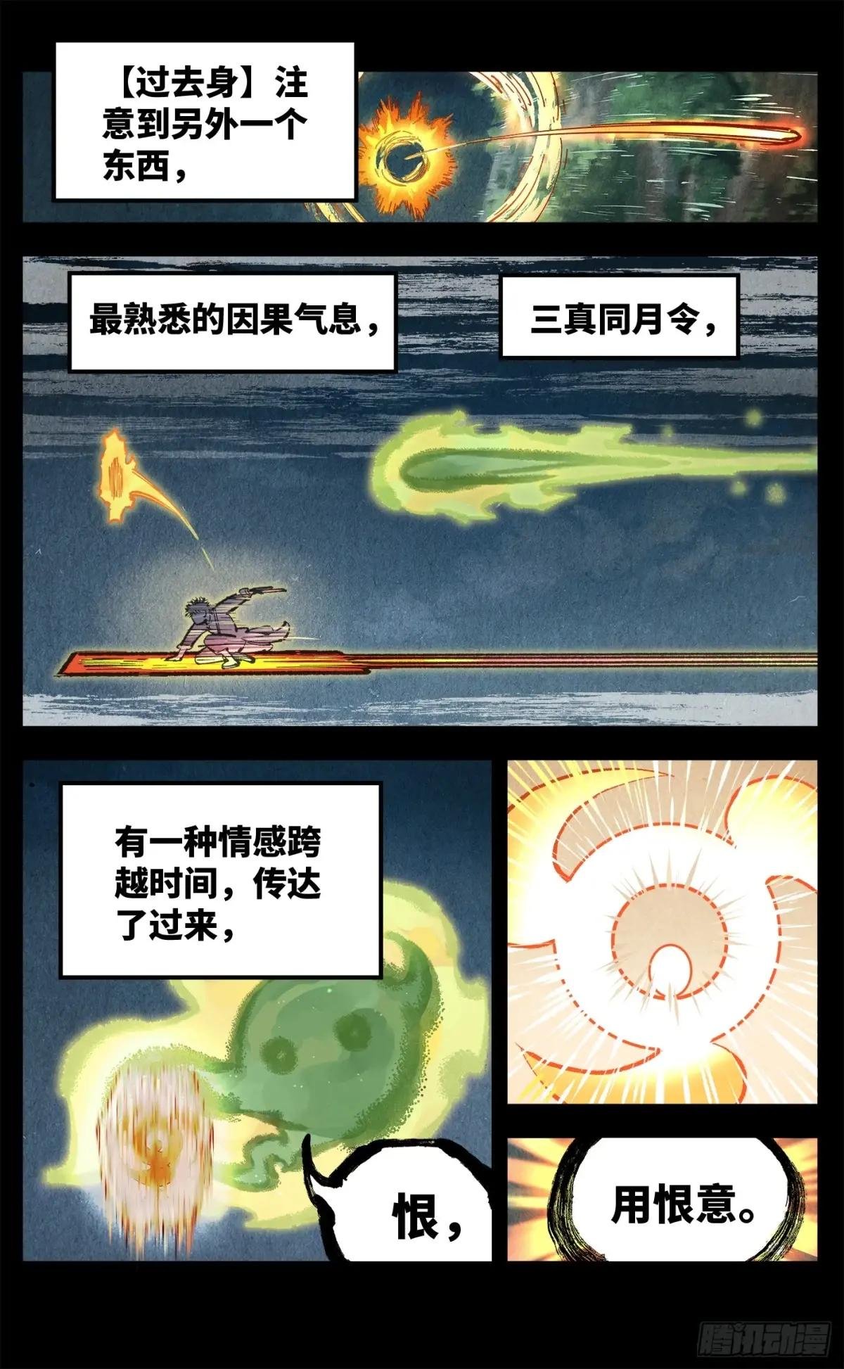 第一百三十五回：日月游事 下