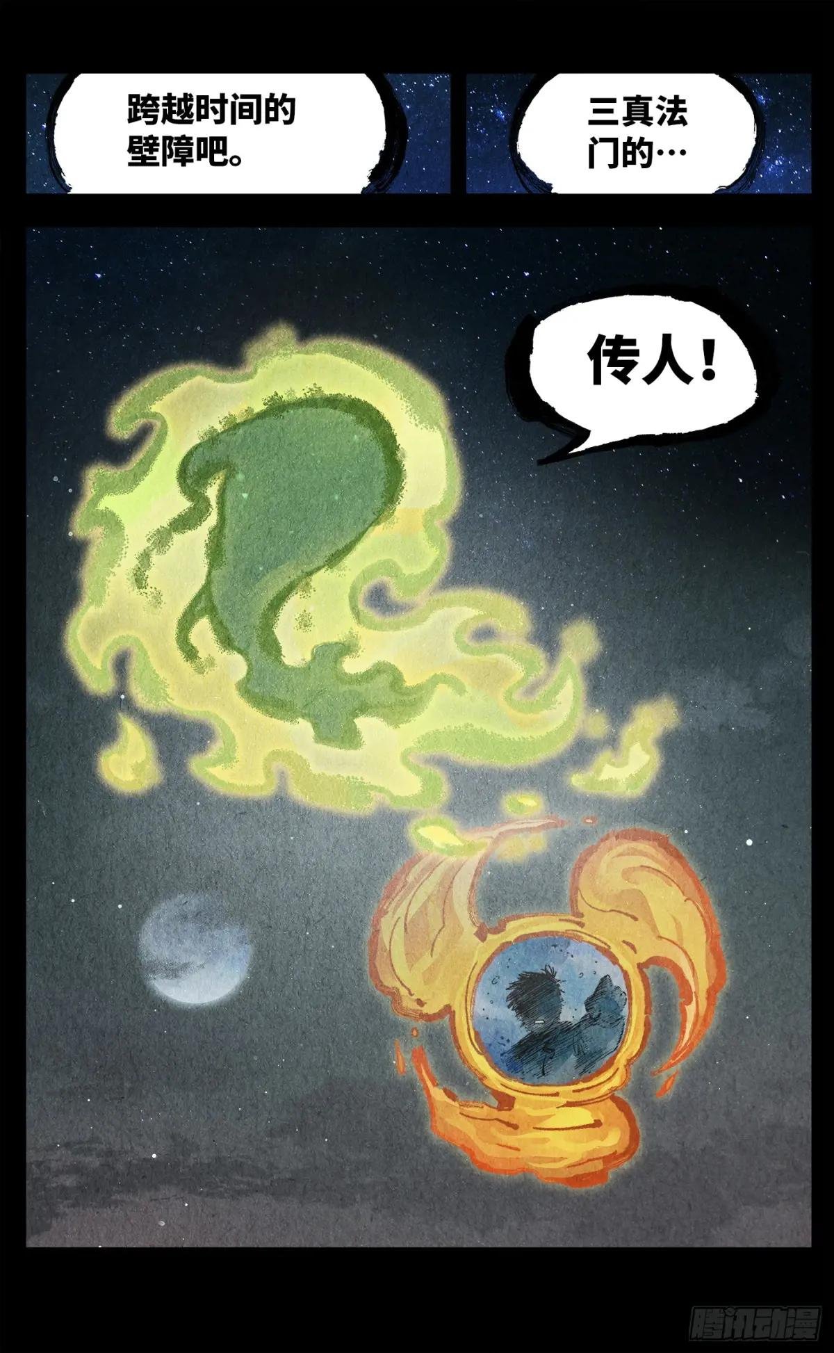 第一百三十五回：日月游事 下