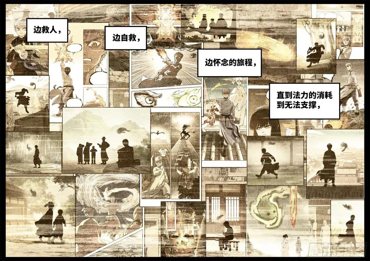第一百三十五回：日月游事 下