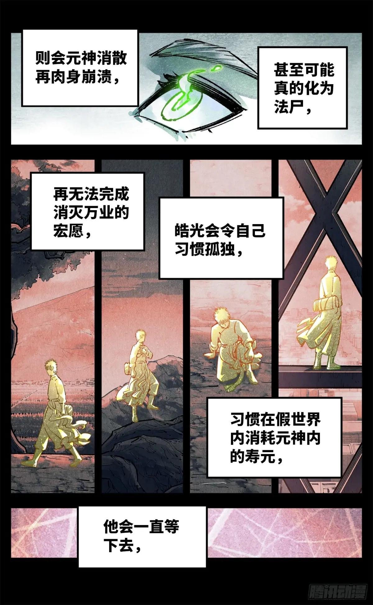 第一百三十五回：日月游事 下
