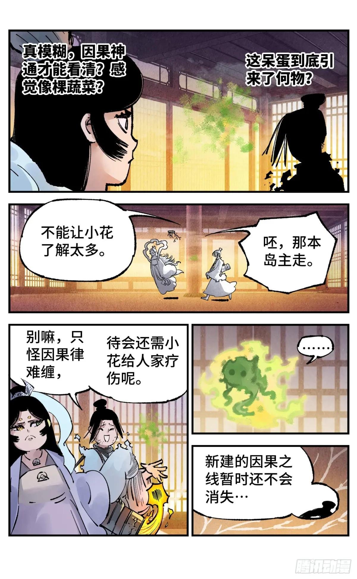 第一百三十六回：日月明光