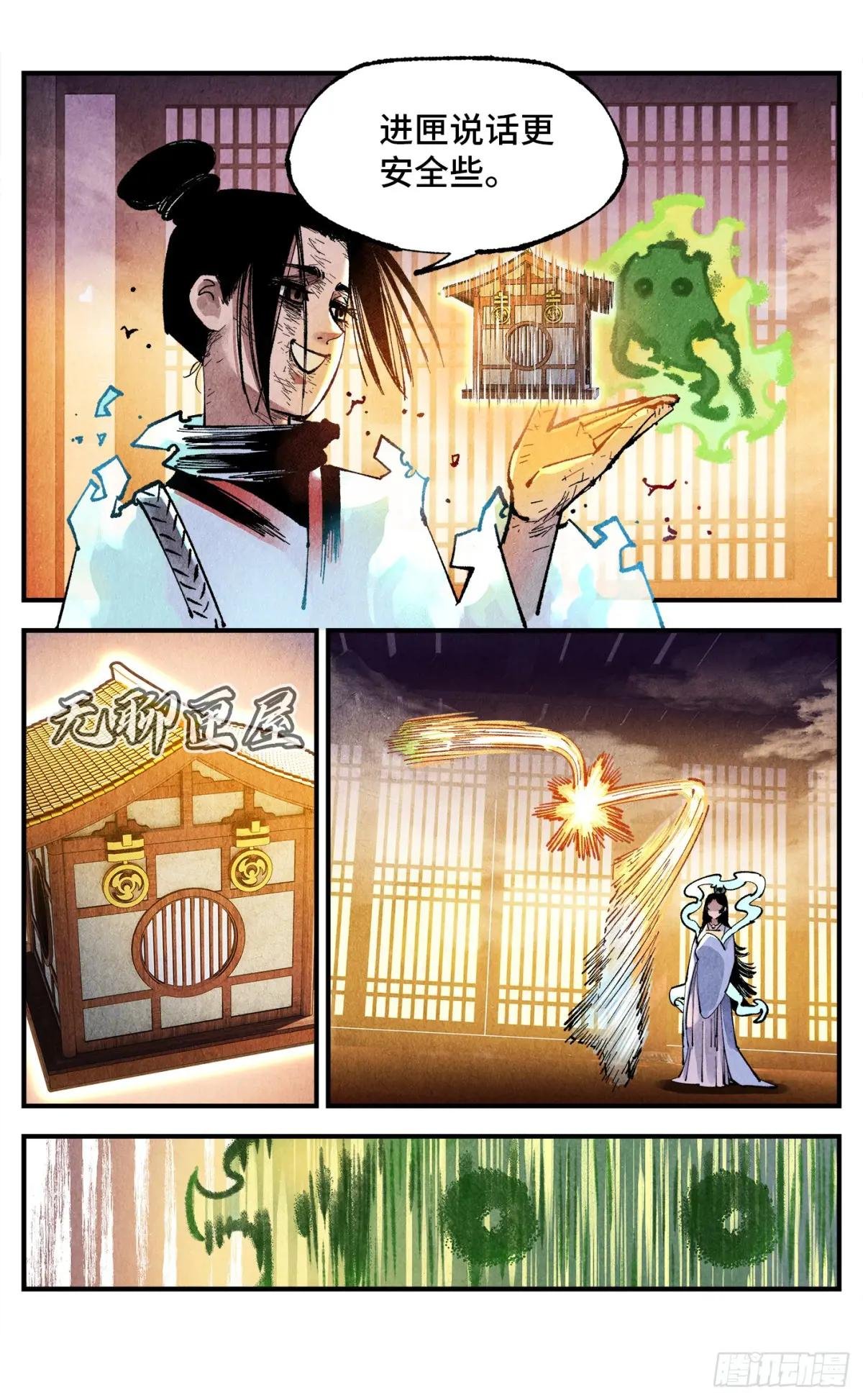 第一百三十六回：日月明光