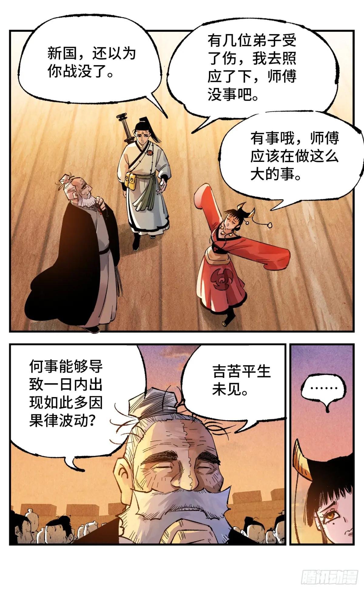 第一百三十六回：日月明光