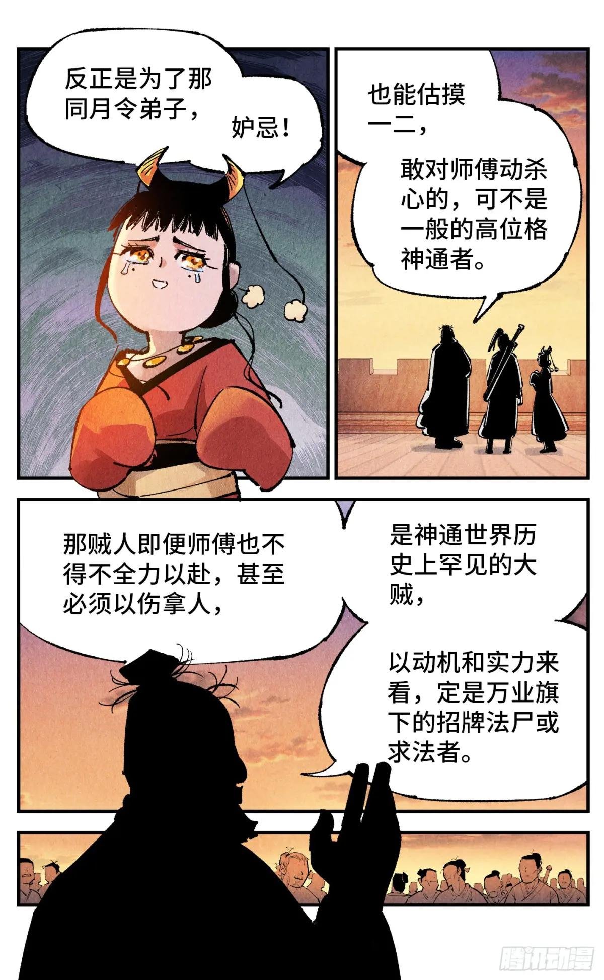 第一百三十六回：日月明光