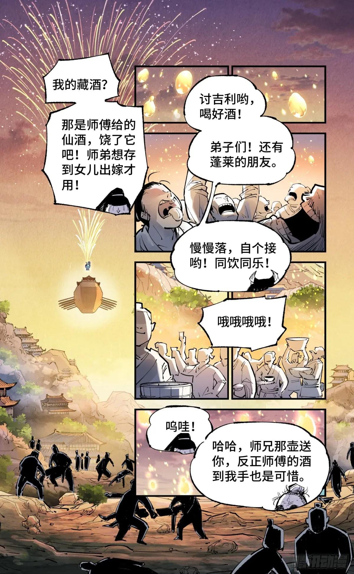 第一百三十六回：日月明光