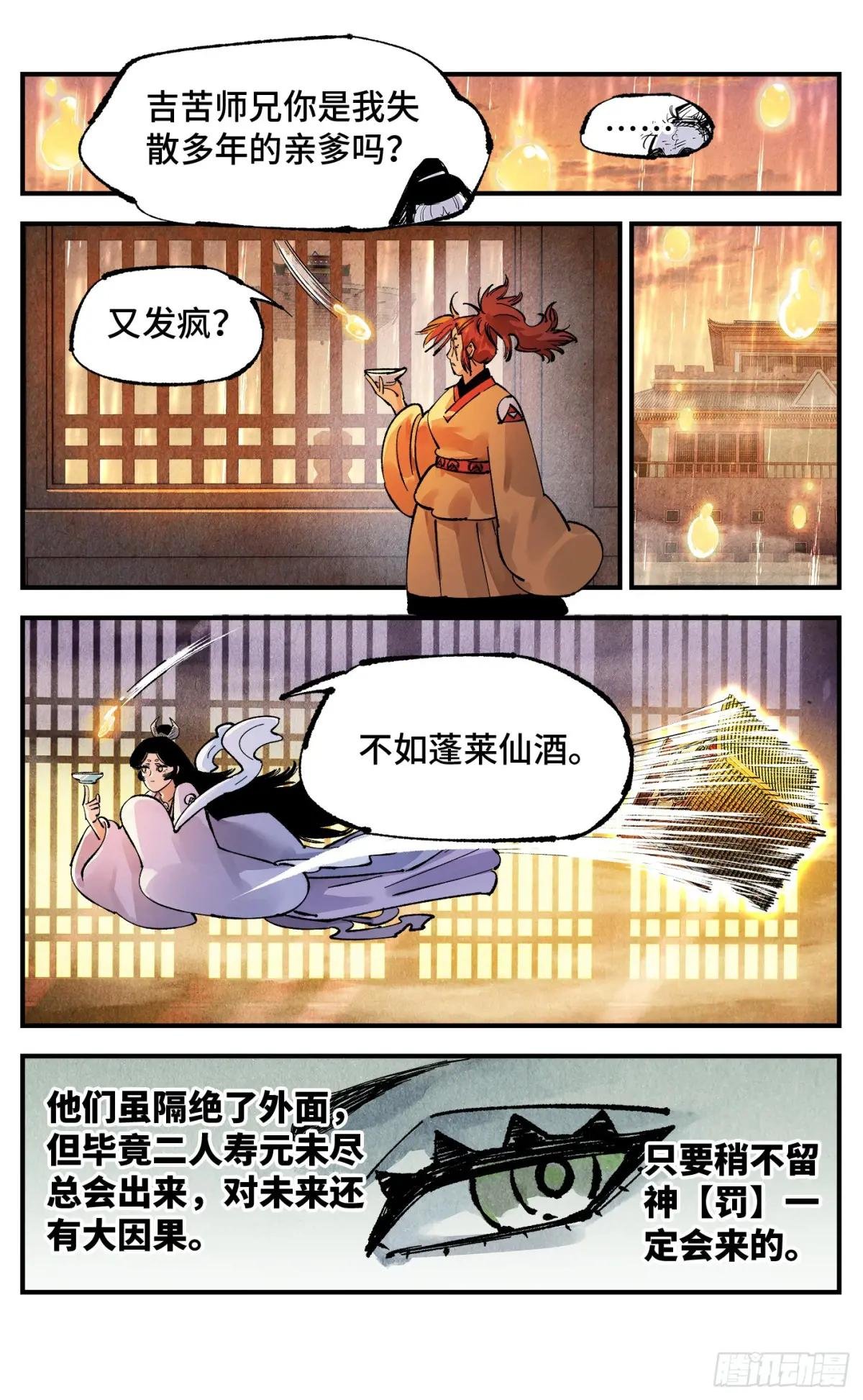 第一百三十六回：日月明光