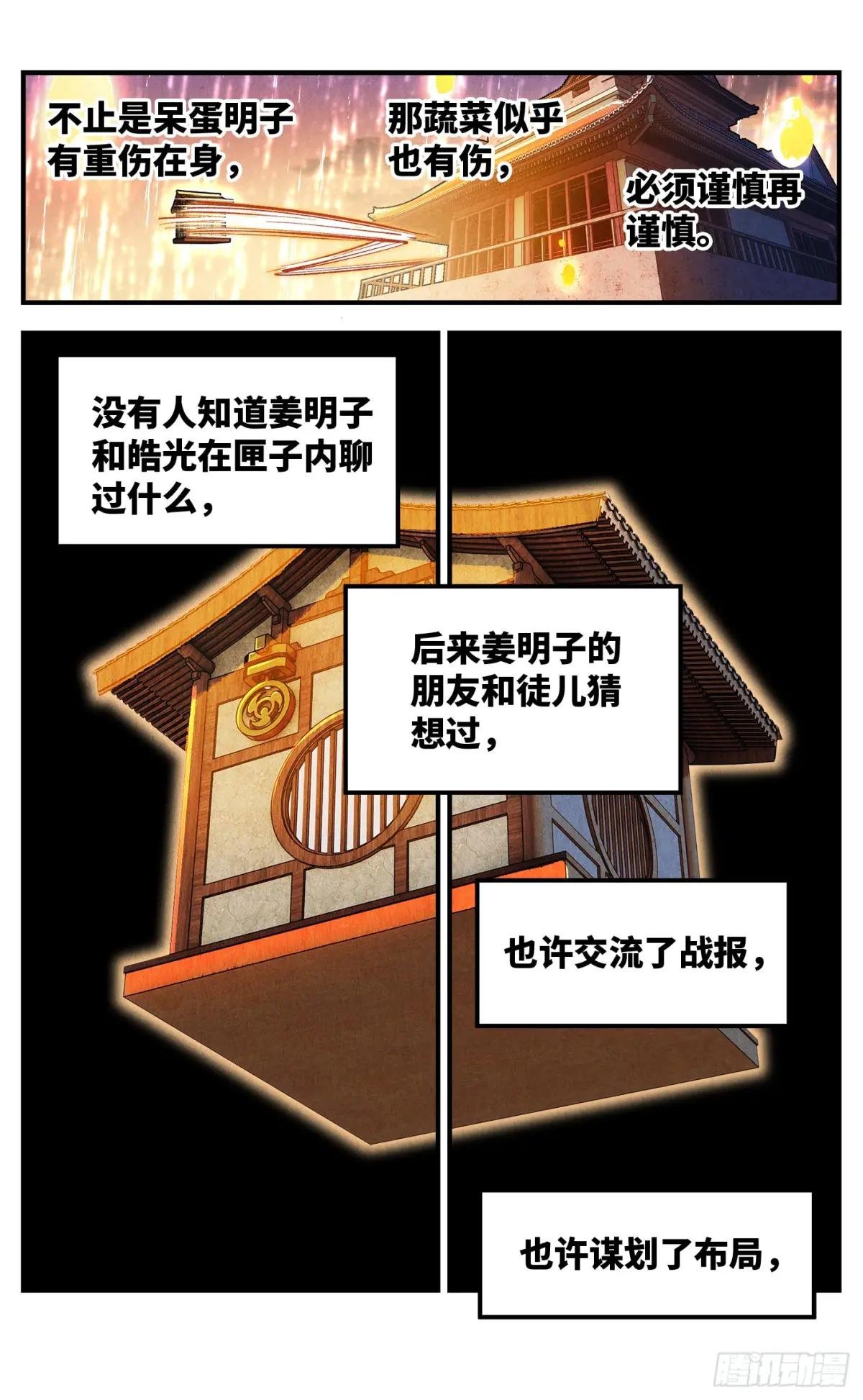 第一百三十六回：日月明光